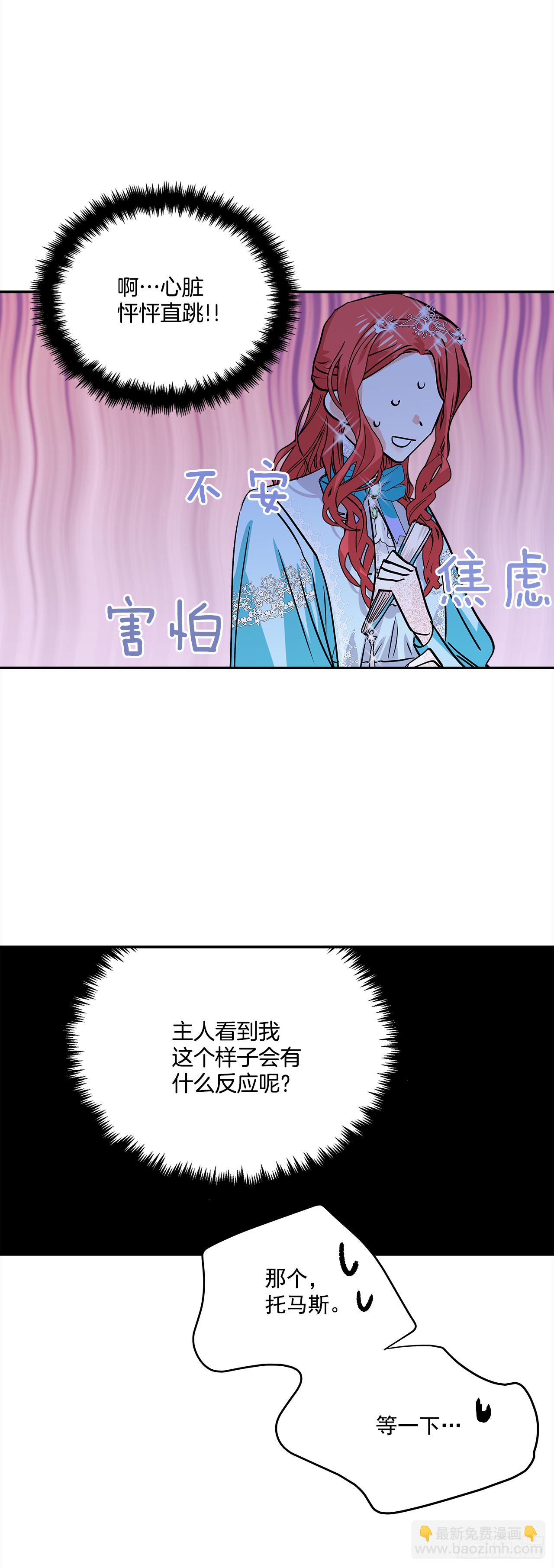 我的美麗男僕 - 26.你好，女伊萊亞 - 6