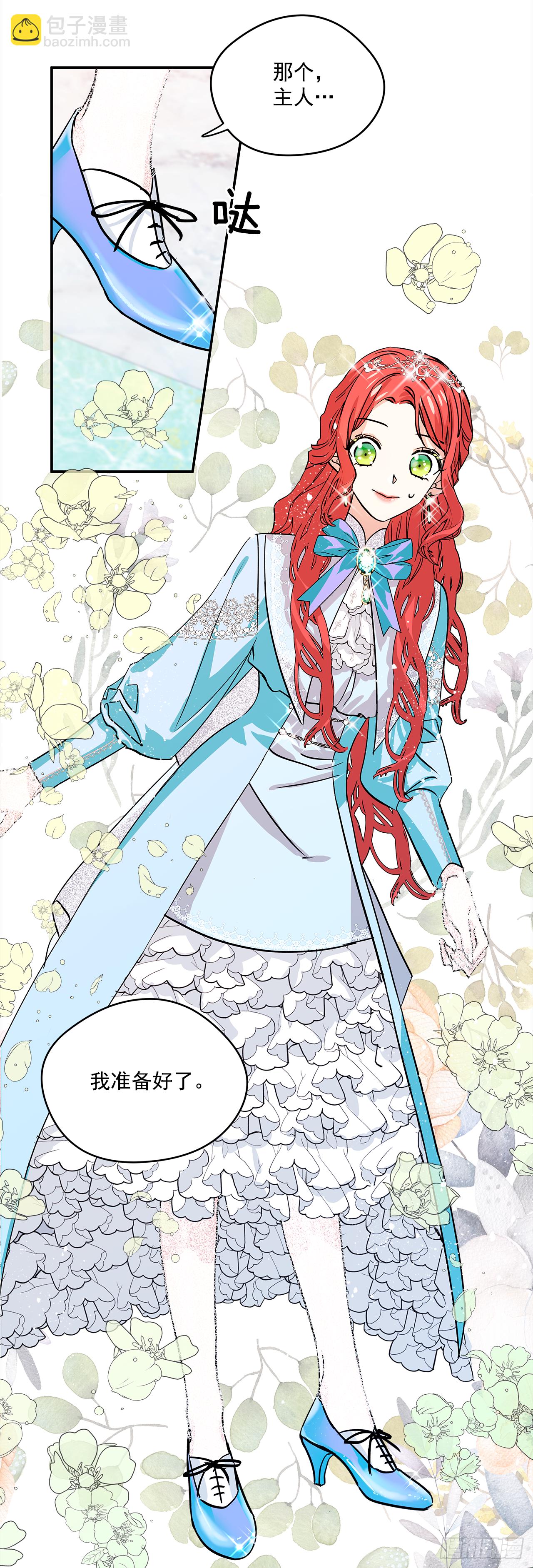 我的美麗男僕 - 26.你好，女伊萊亞 - 2