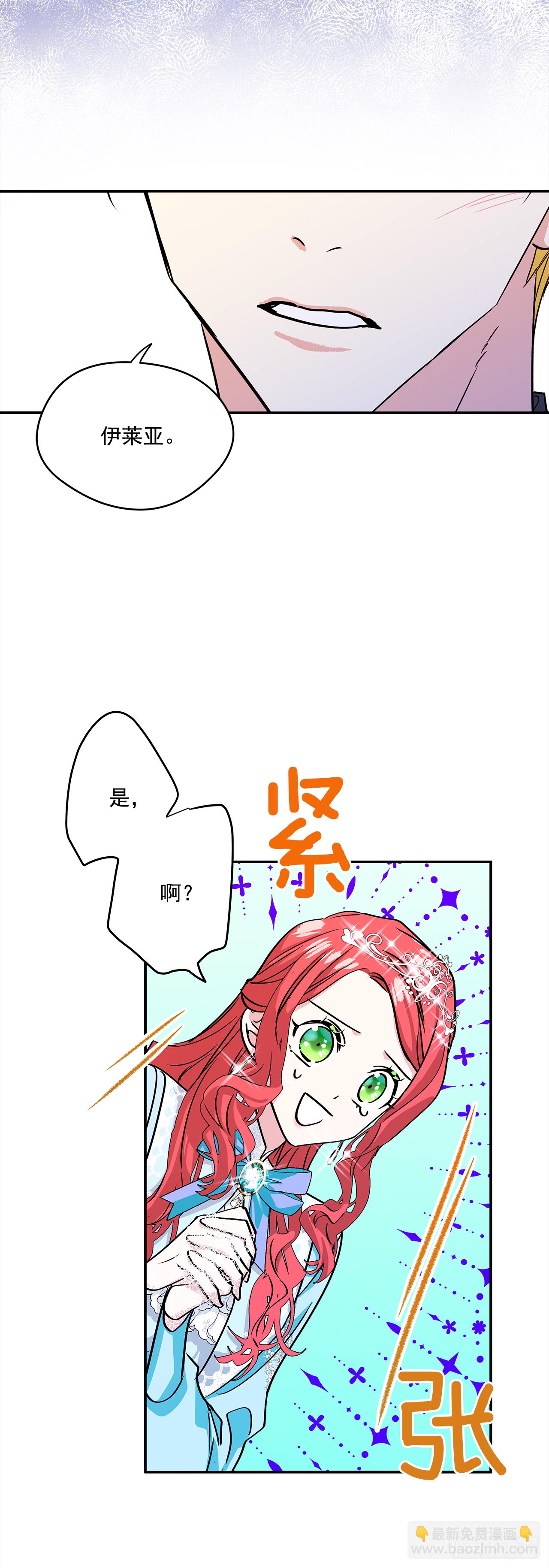 我的美麗男僕 - 26.你好，女伊萊亞 - 6