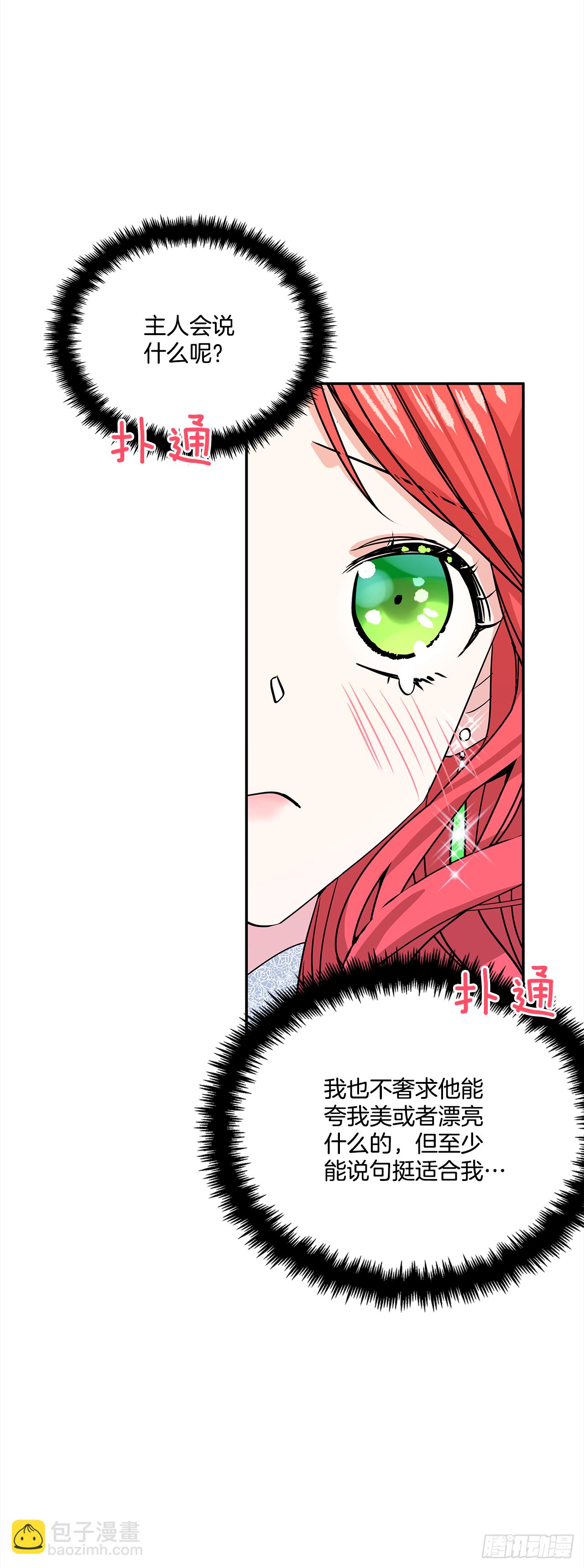 我的美麗男僕 - 26.你好，女伊萊亞 - 1