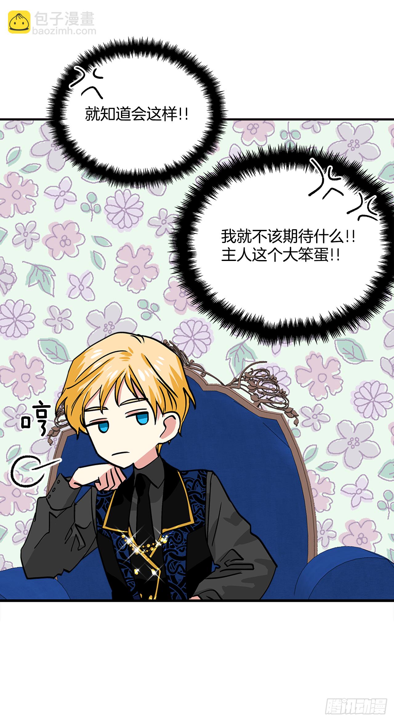 我的美麗男僕 - 26.你好，女伊萊亞 - 3