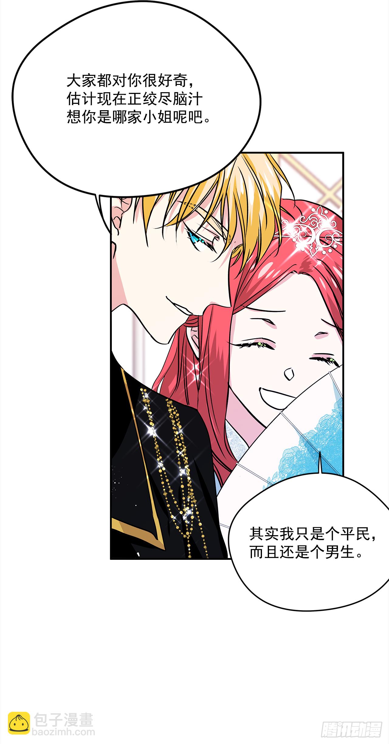 我的美麗男僕 - 28.給女王陛下請安 - 4