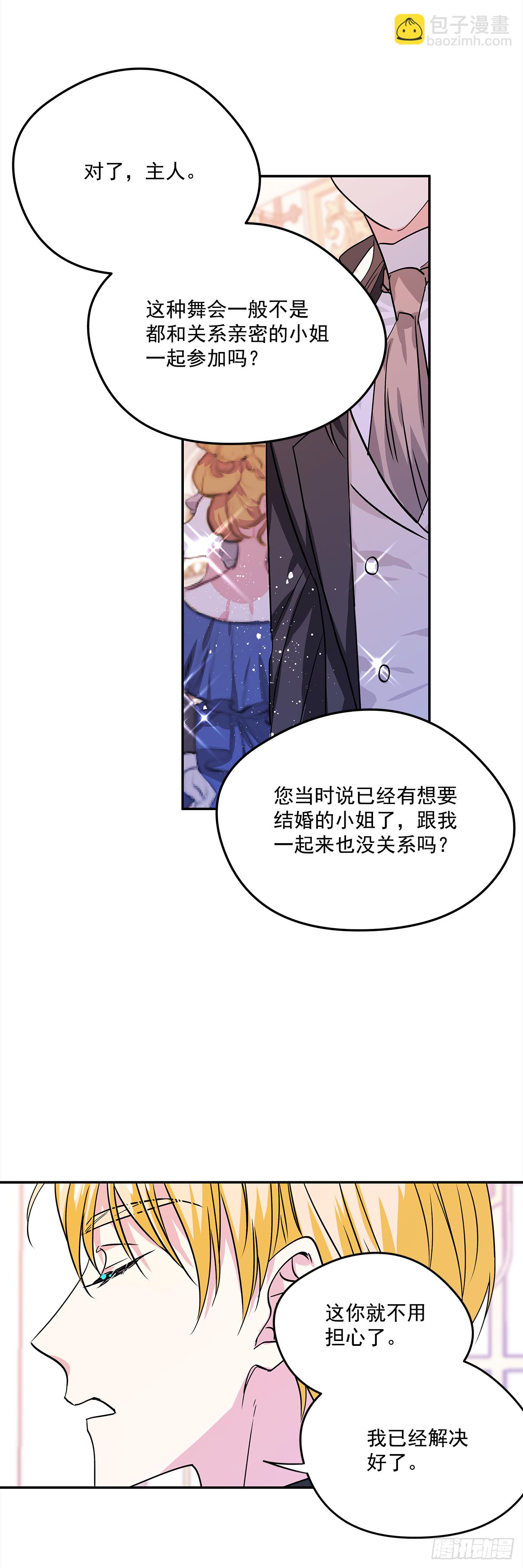 我的美麗男僕 - 28.給女王陛下請安 - 5