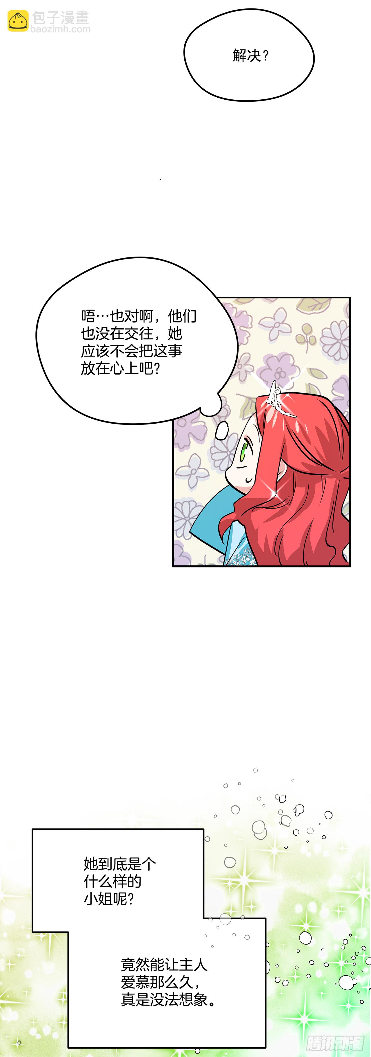 我的美麗男僕 - 28.給女王陛下請安 - 6