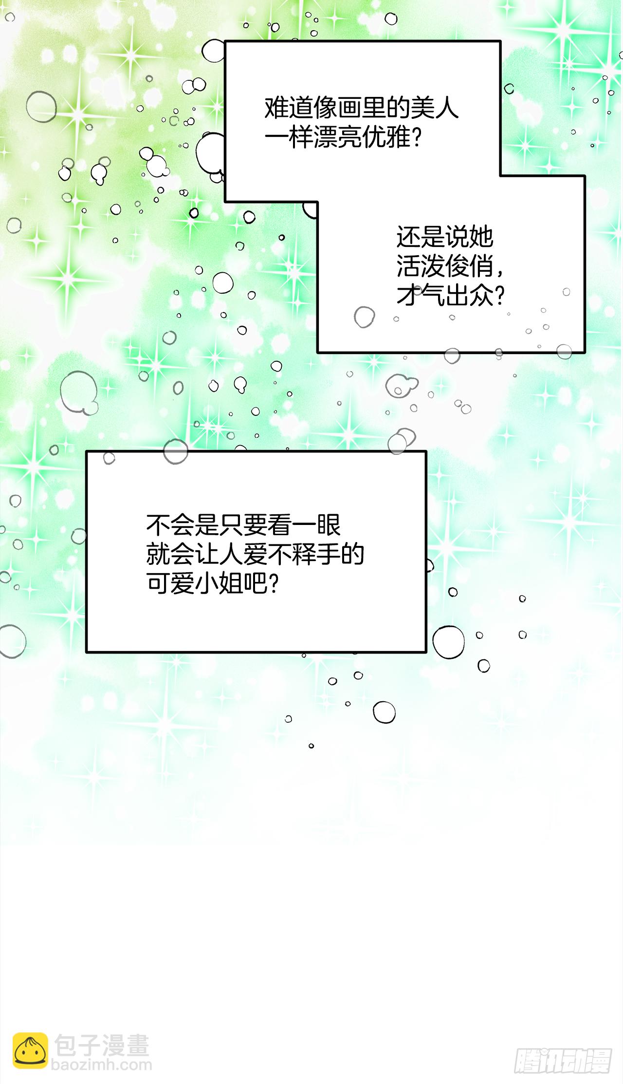 我的美麗男僕 - 28.給女王陛下請安 - 1