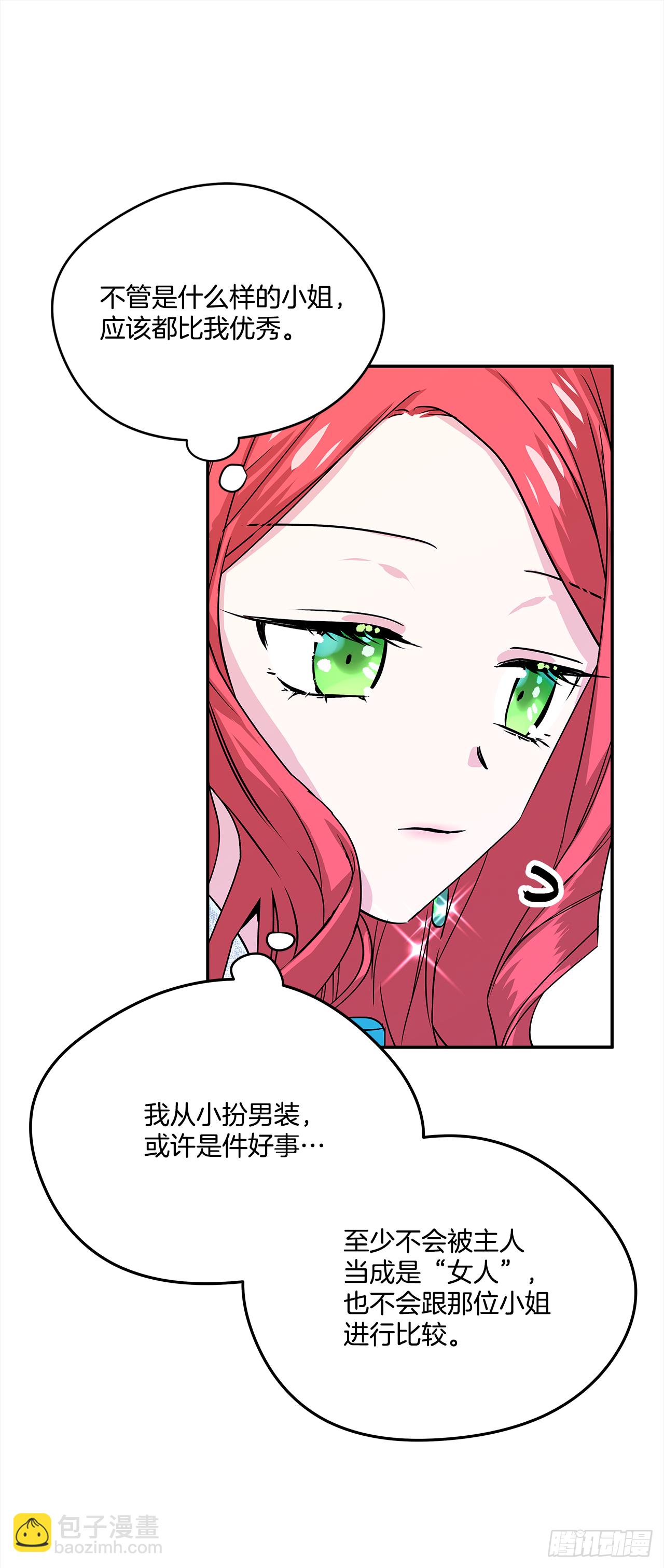 我的美麗男僕 - 28.給女王陛下請安 - 2