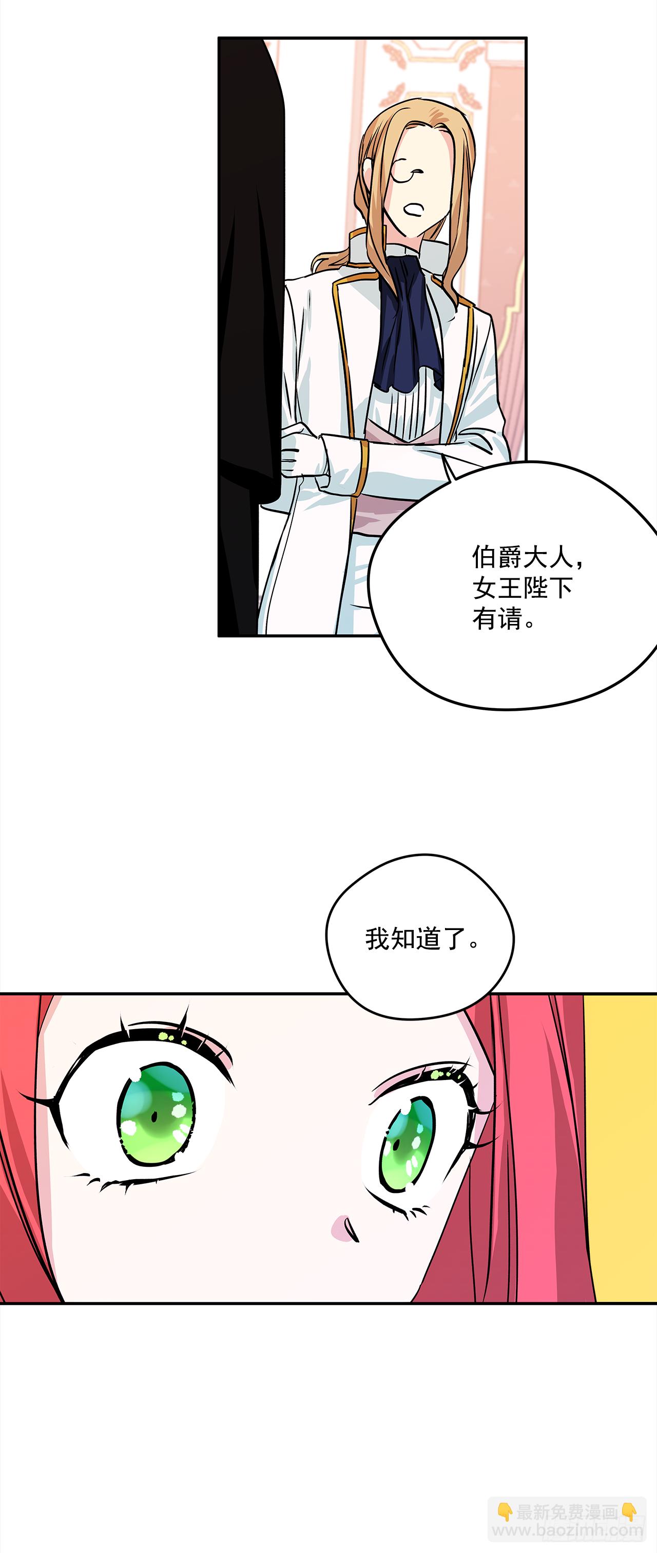 我的美麗男僕 - 28.給女王陛下請安 - 3