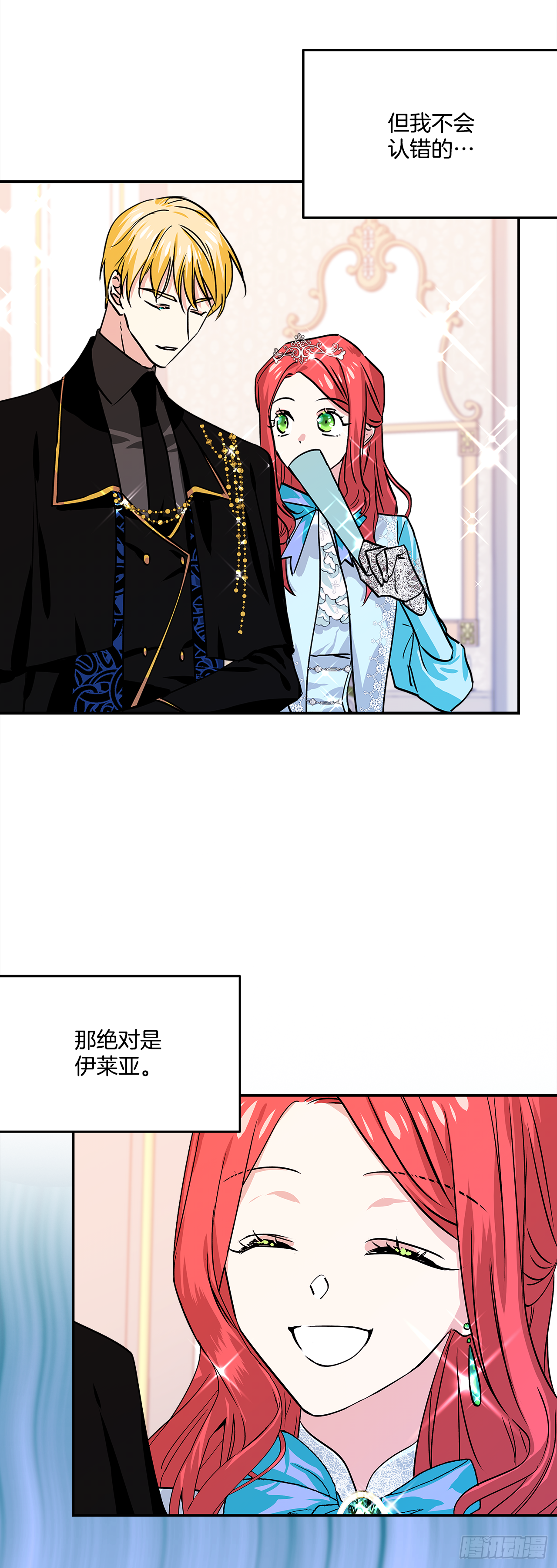 我的美麗男僕 - 28.給女王陛下請安 - 2