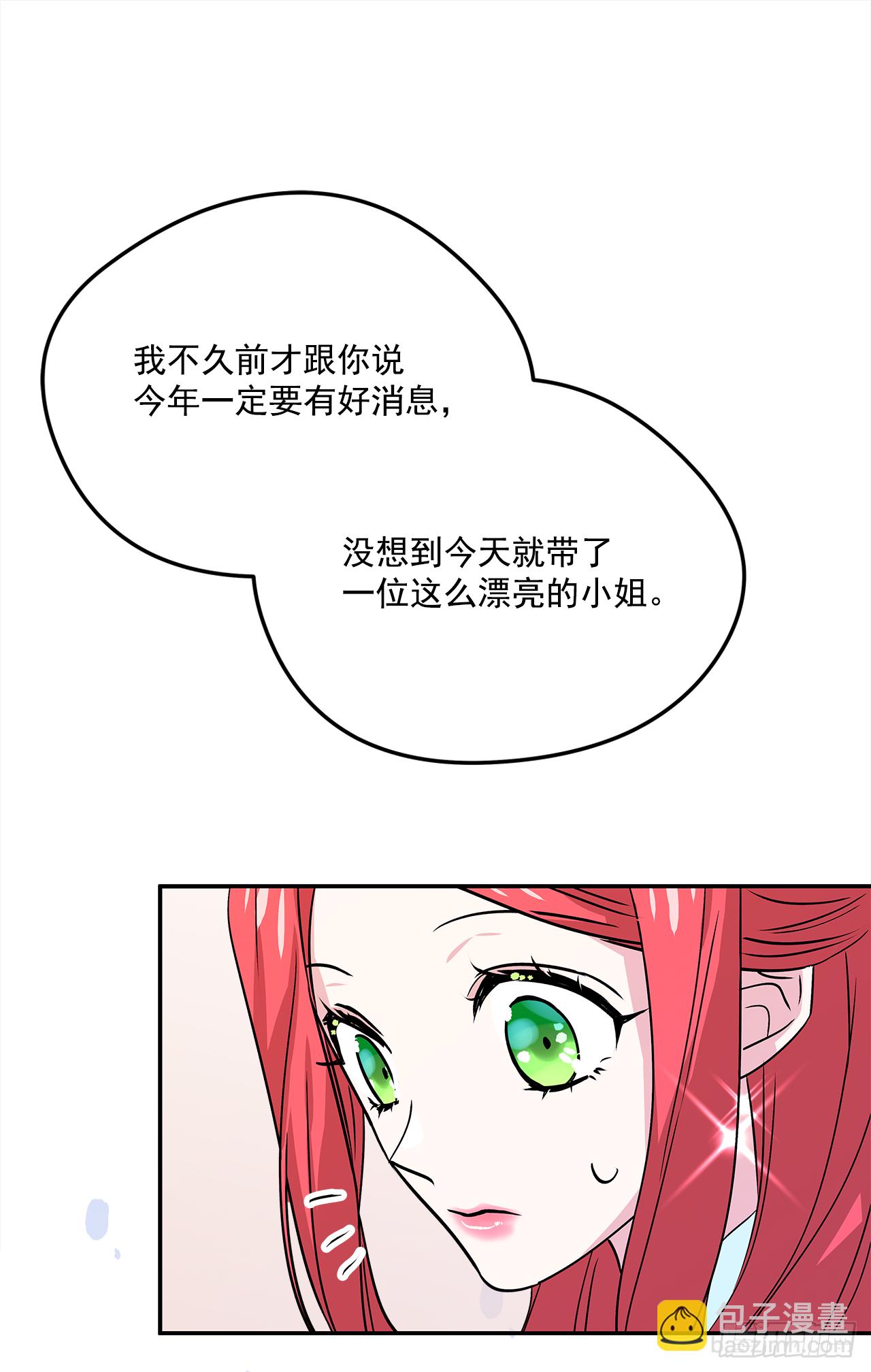 我的美麗男僕 - 28.給女王陛下請安 - 2