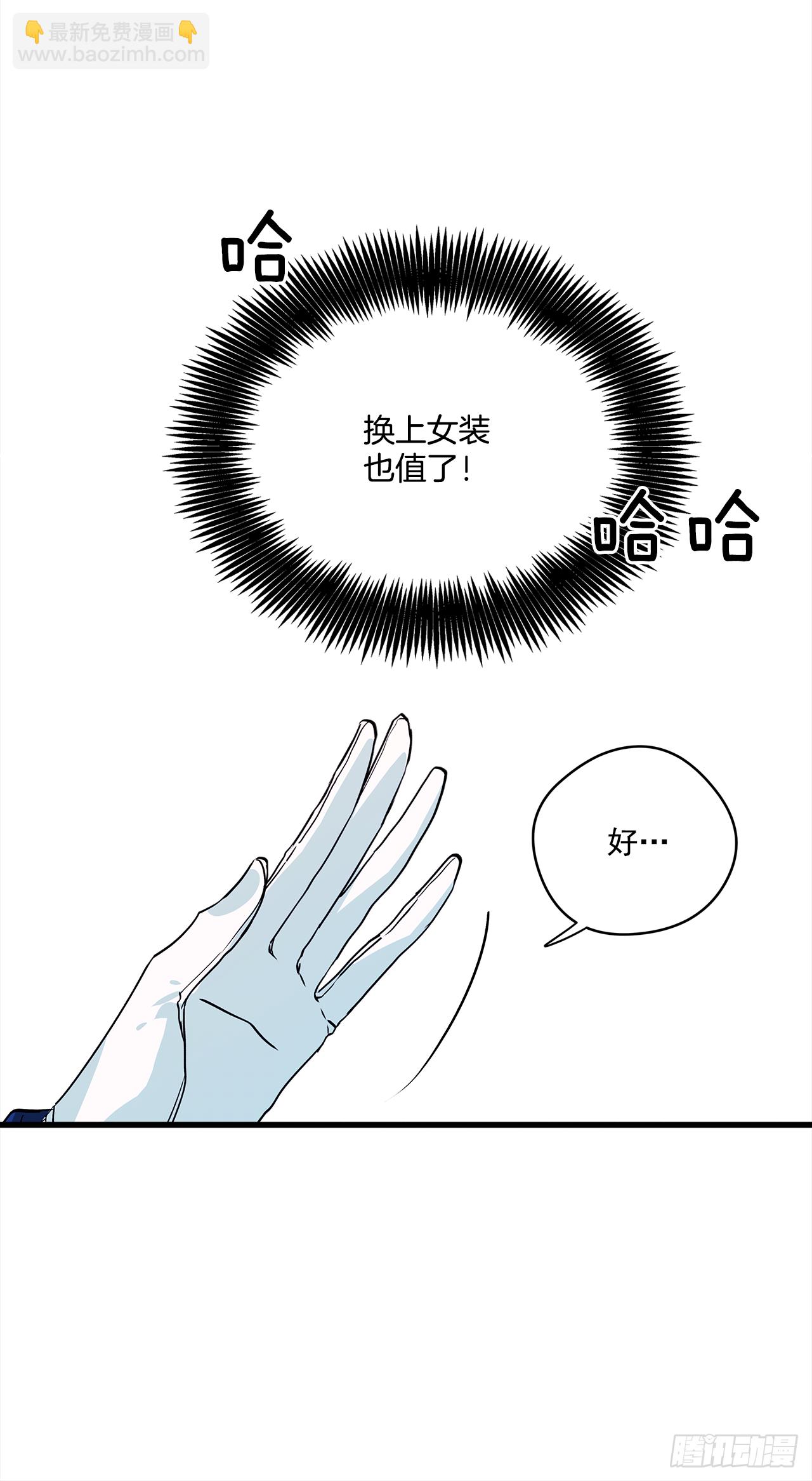 我的美麗男僕 - 28.給女王陛下請安 - 2