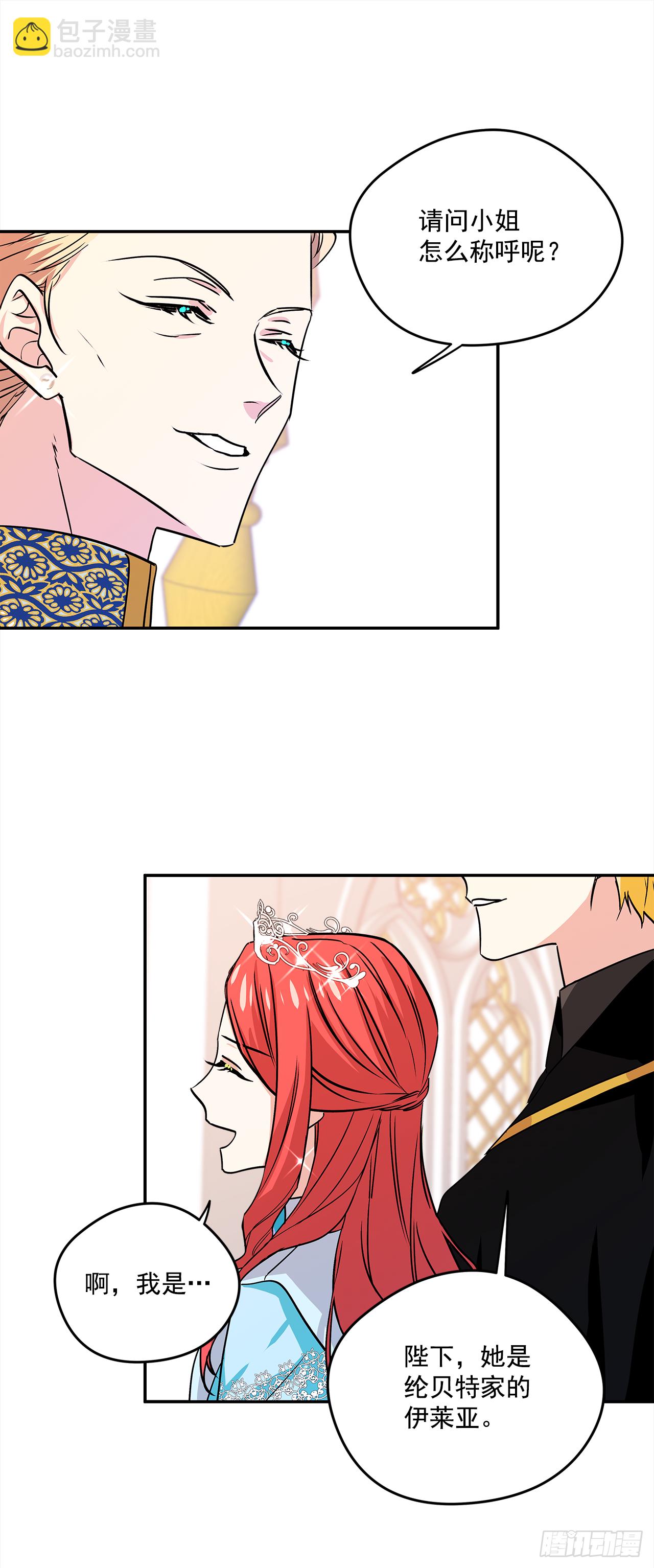 我的美麗男僕 - 28.給女王陛下請安 - 3