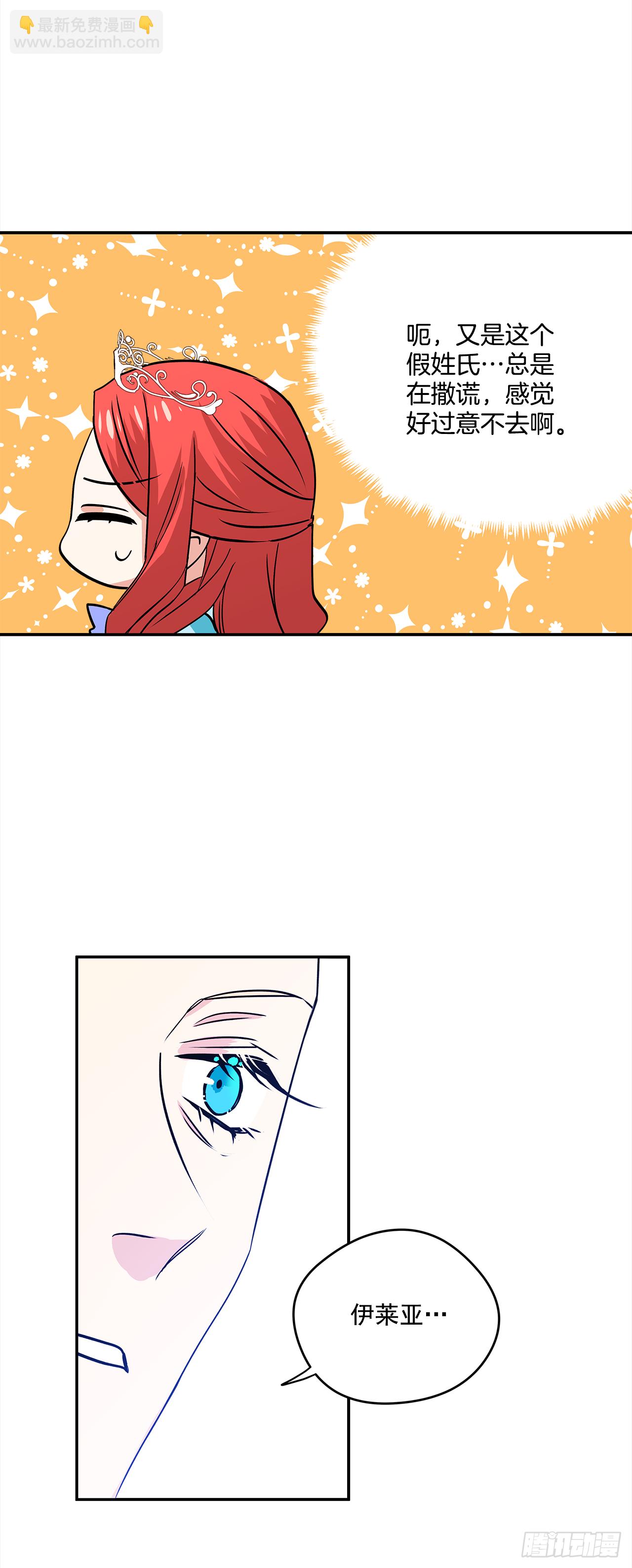 我的美麗男僕 - 28.給女王陛下請安 - 4