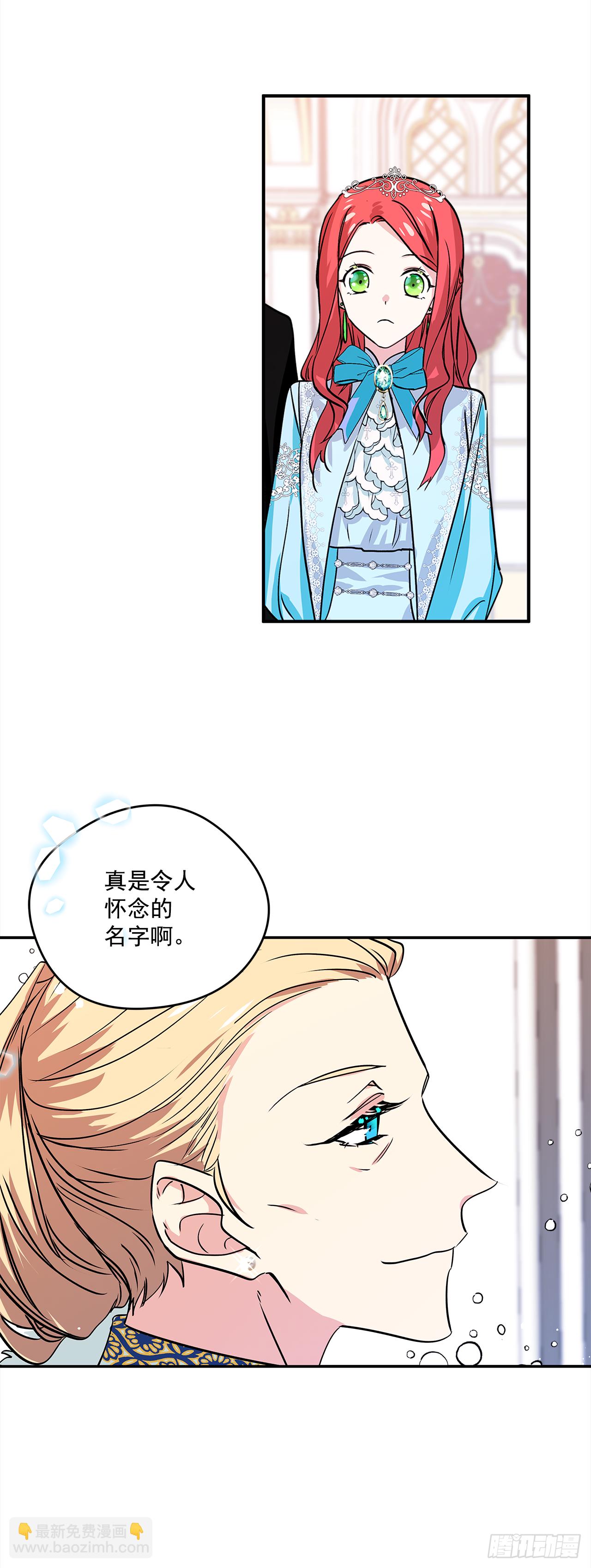 我的美麗男僕 - 28.給女王陛下請安 - 5