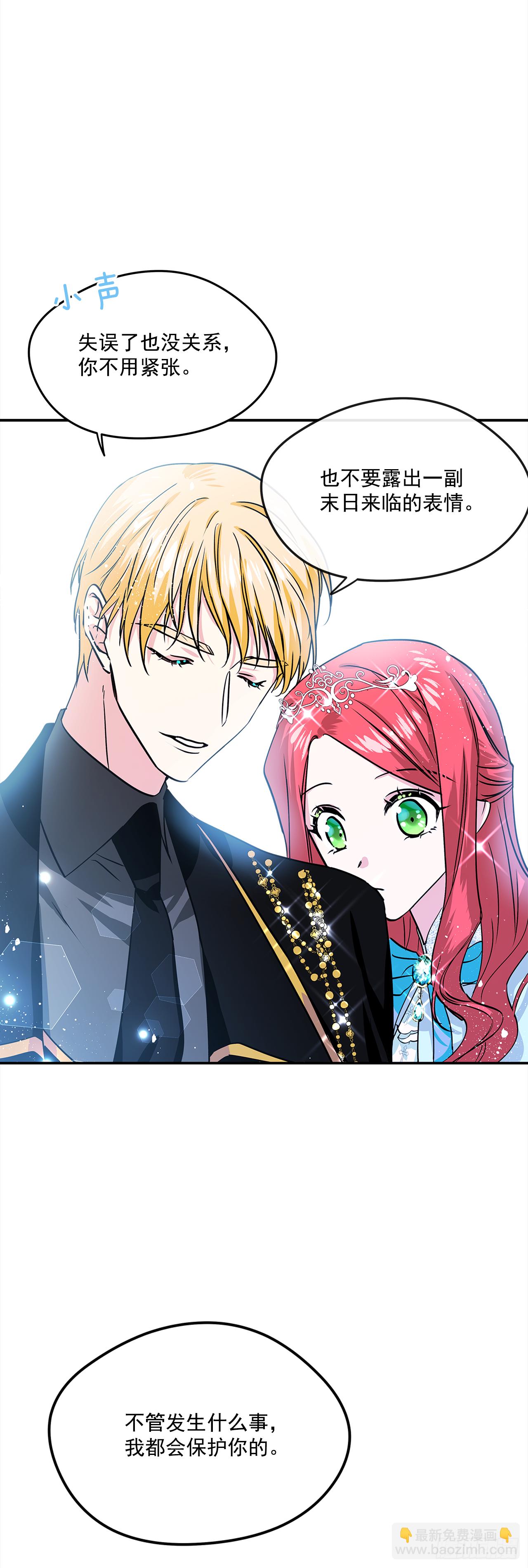 我的美麗男僕 - 28.給女王陛下請安 - 5