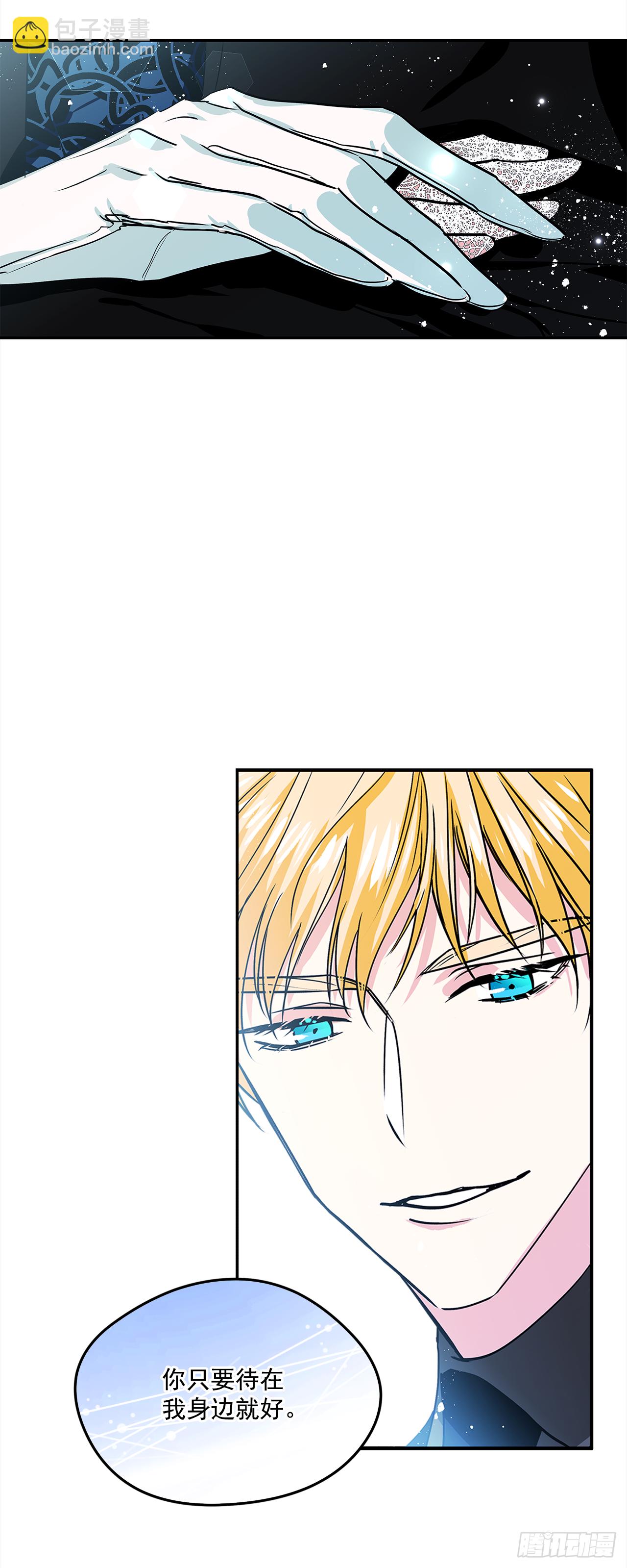 我的美麗男僕 - 28.給女王陛下請安 - 6