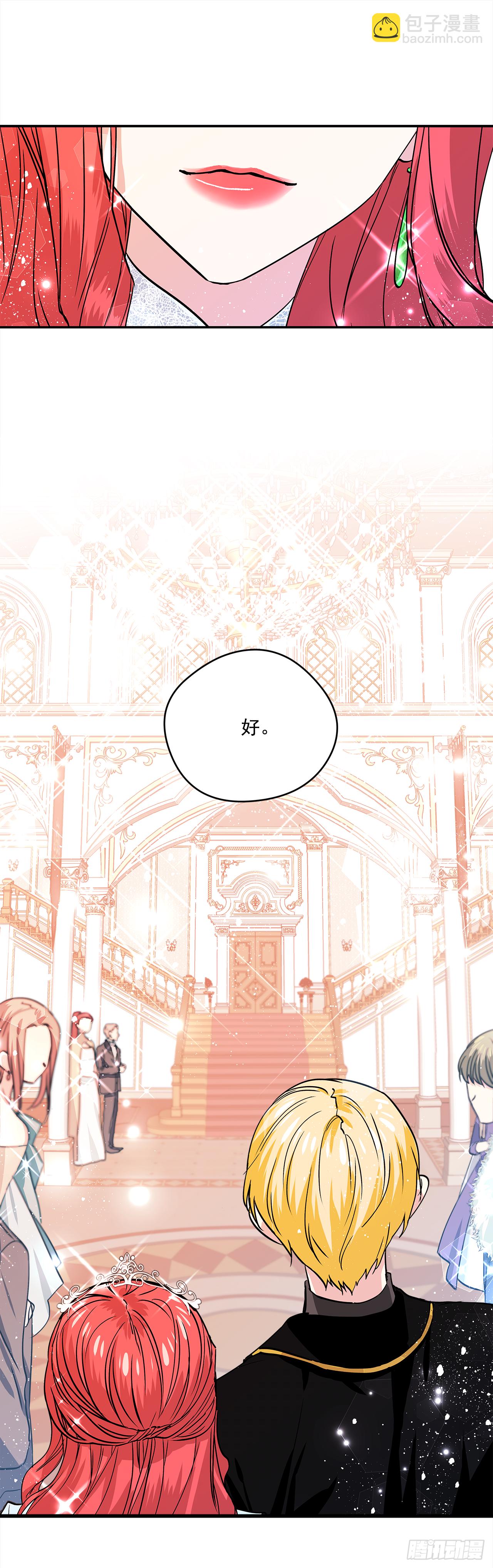 我的美麗男僕 - 28.給女王陛下請安 - 2