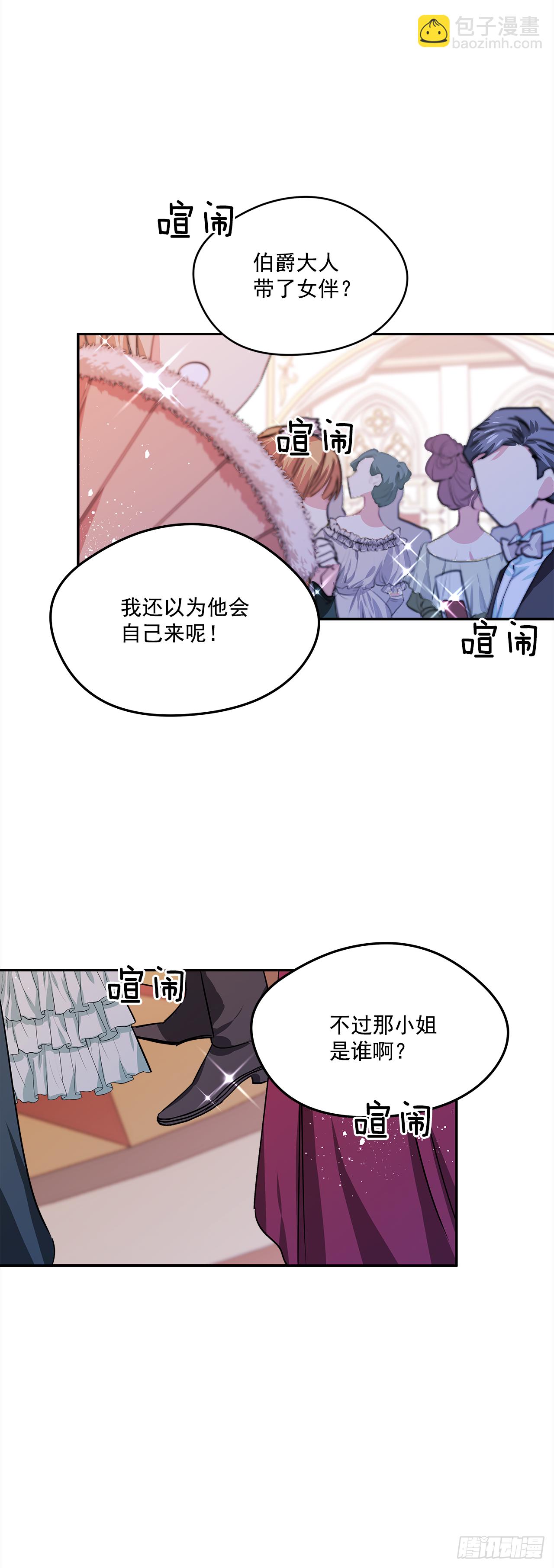 我的美麗男僕 - 28.給女王陛下請安 - 3