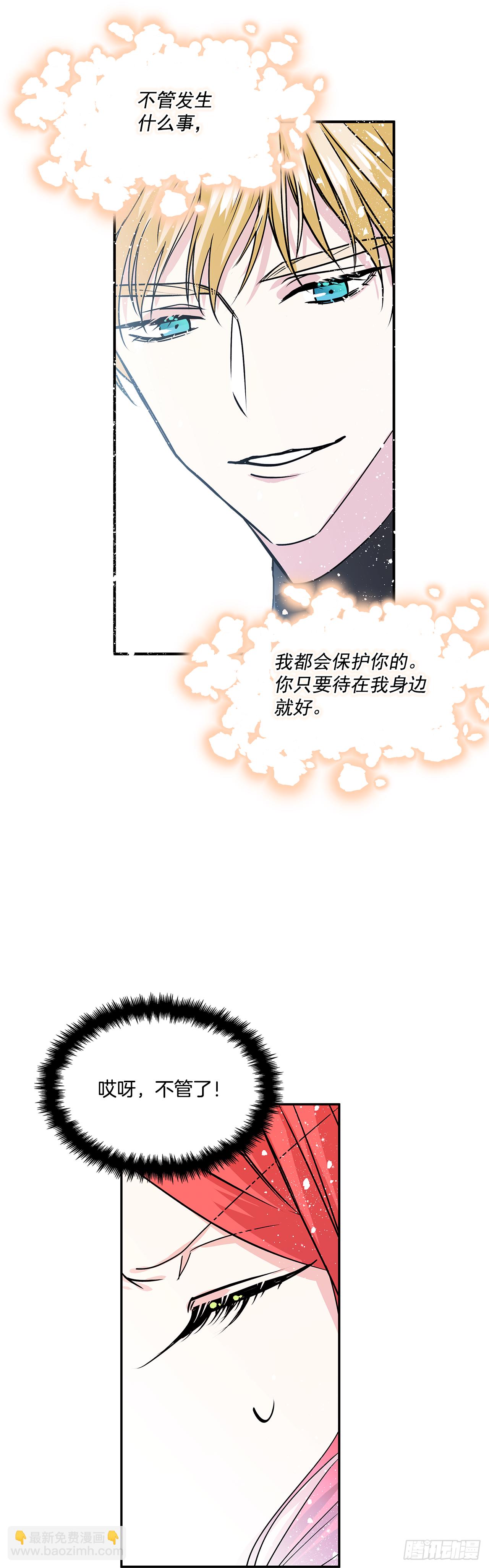 我的美麗男僕 - 30.跟我跳支舞吧？ - 3