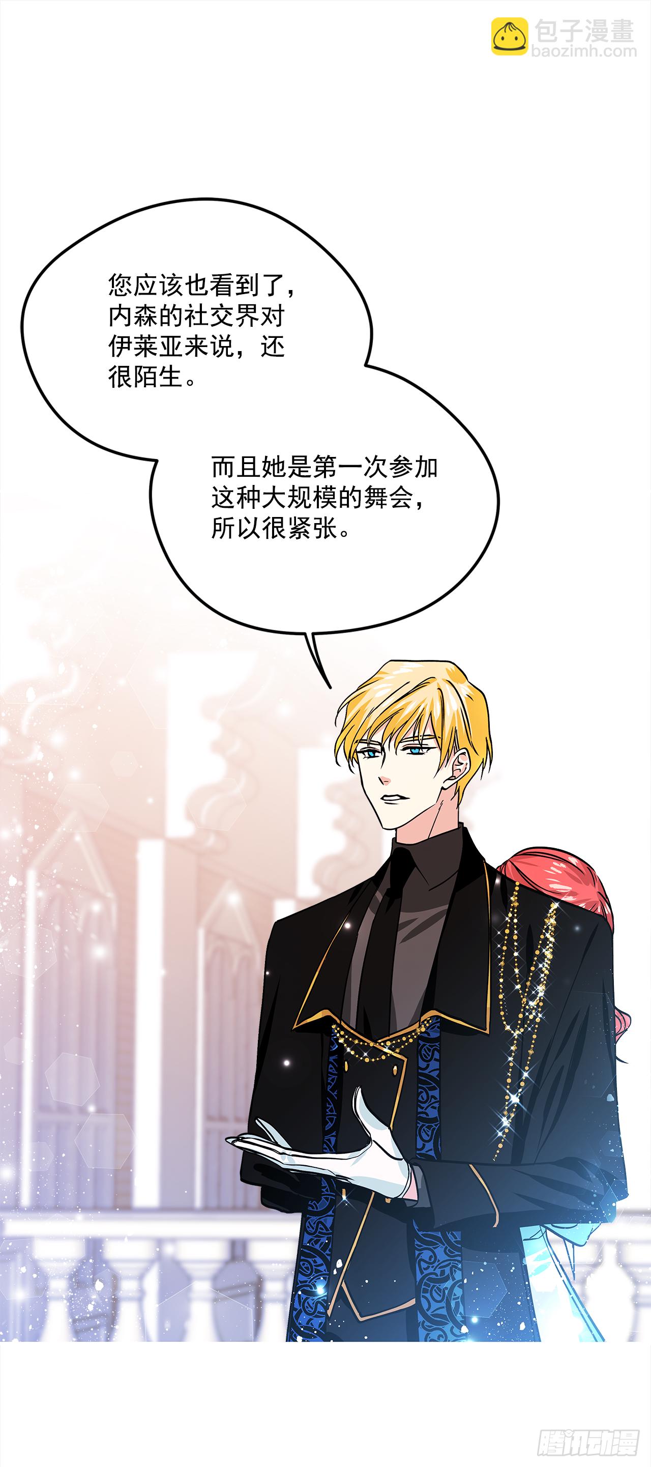 我的美麗男僕 - 30.跟我跳支舞吧？ - 6