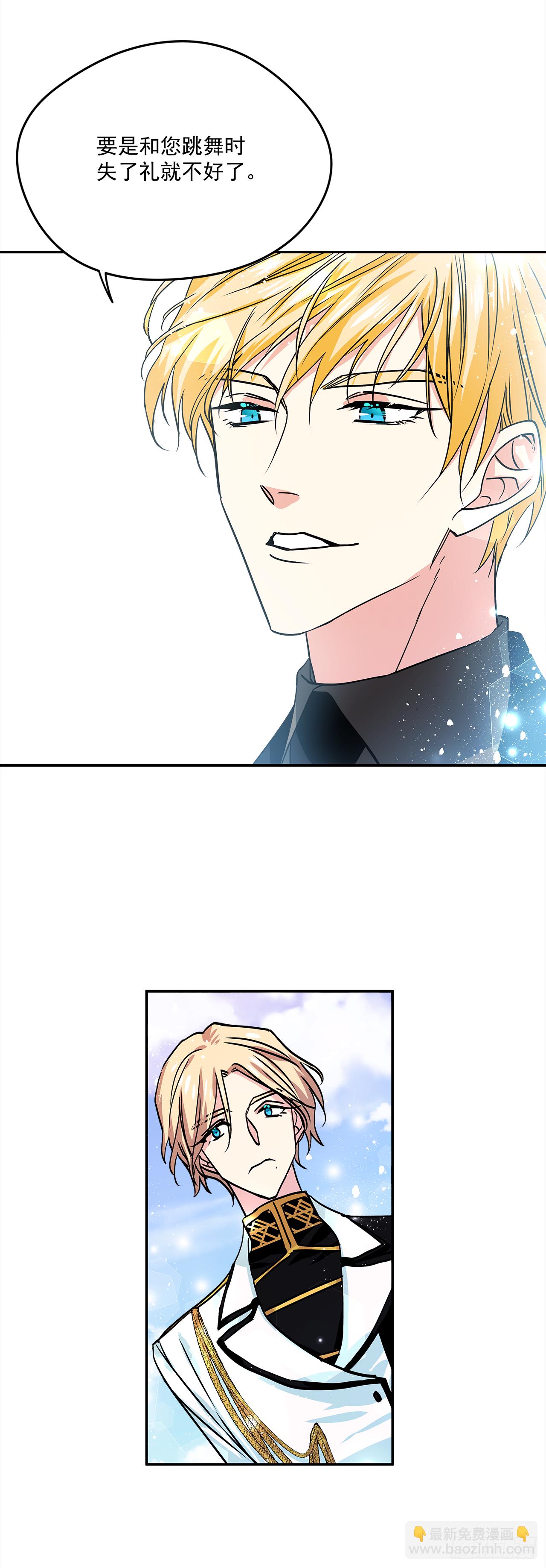 我的美麗男僕 - 30.跟我跳支舞吧？ - 7