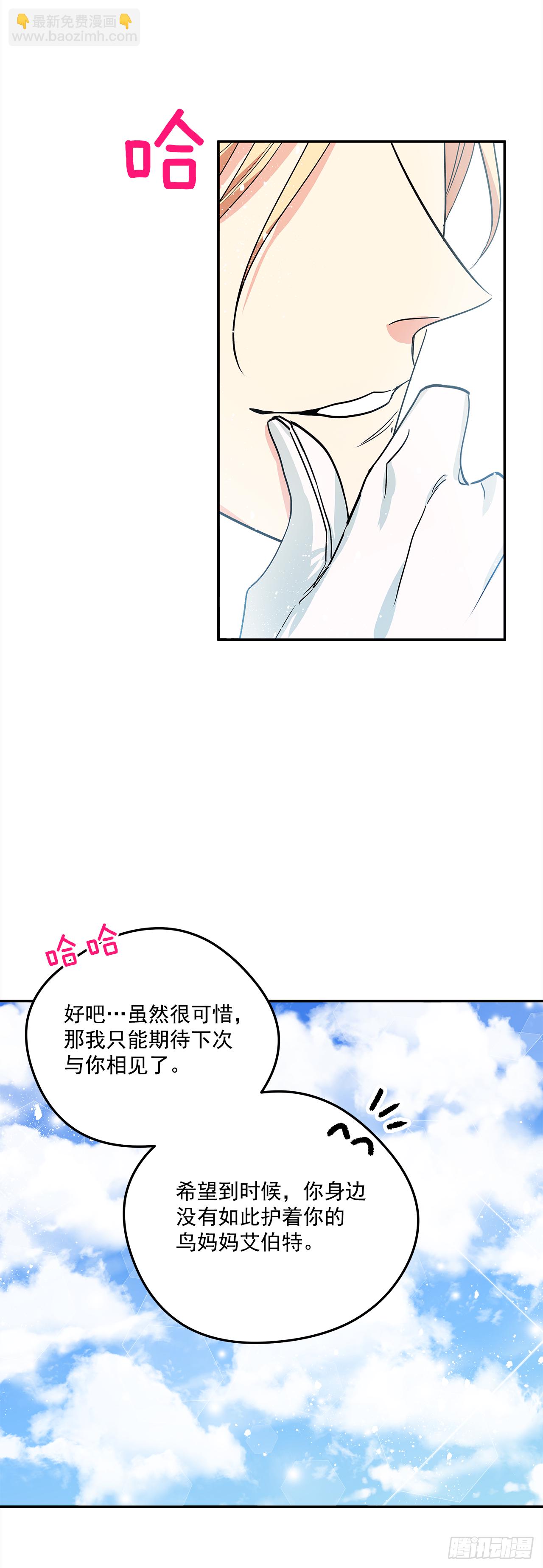 我的美麗男僕 - 30.跟我跳支舞吧？ - 1