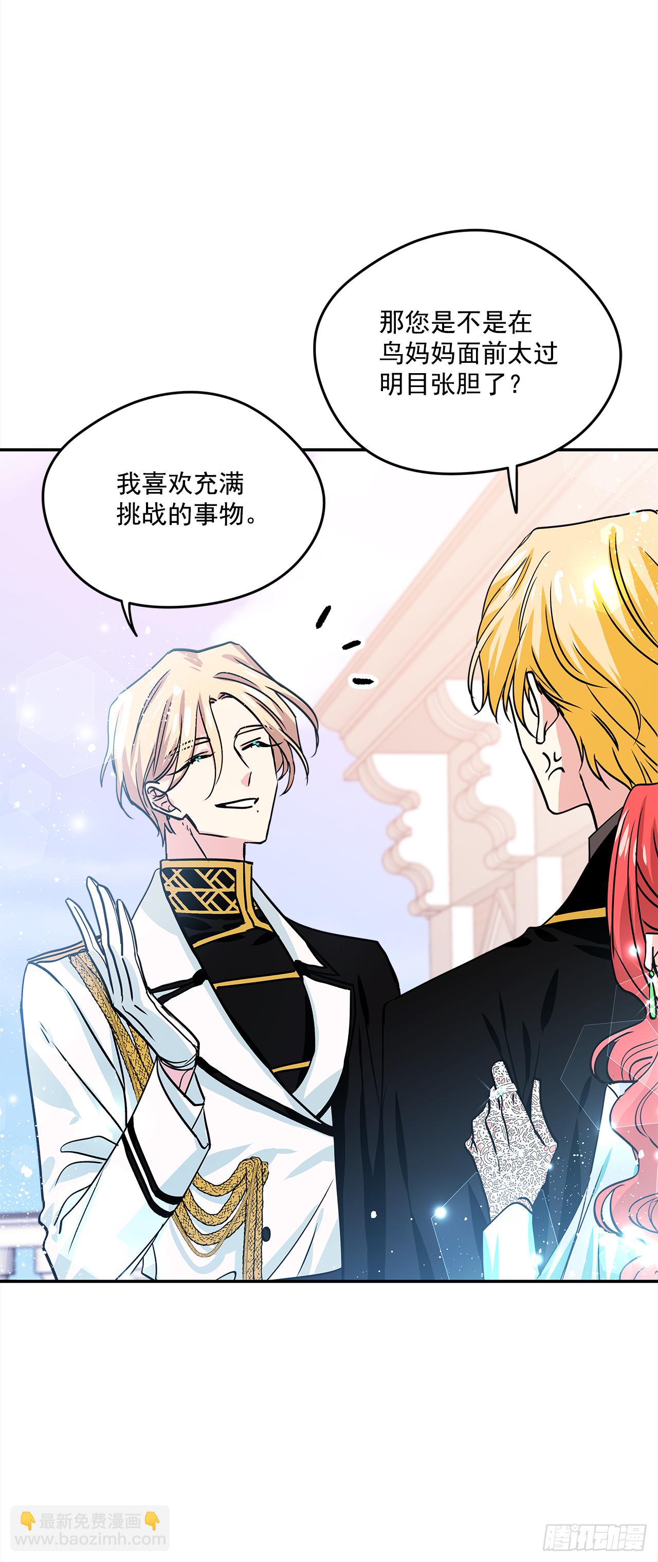 我的美麗男僕 - 30.跟我跳支舞吧？ - 2