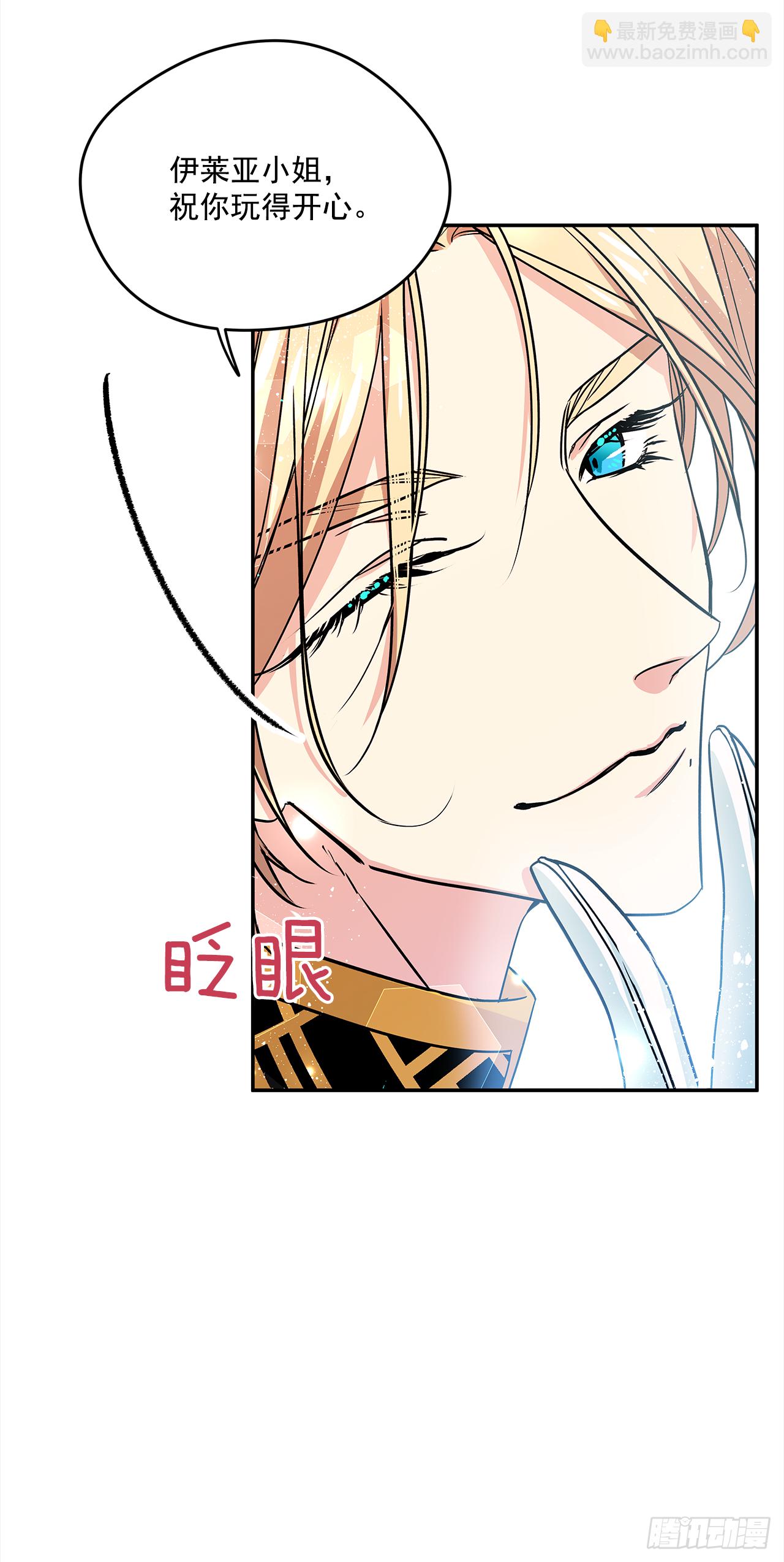 我的美麗男僕 - 30.跟我跳支舞吧？ - 3