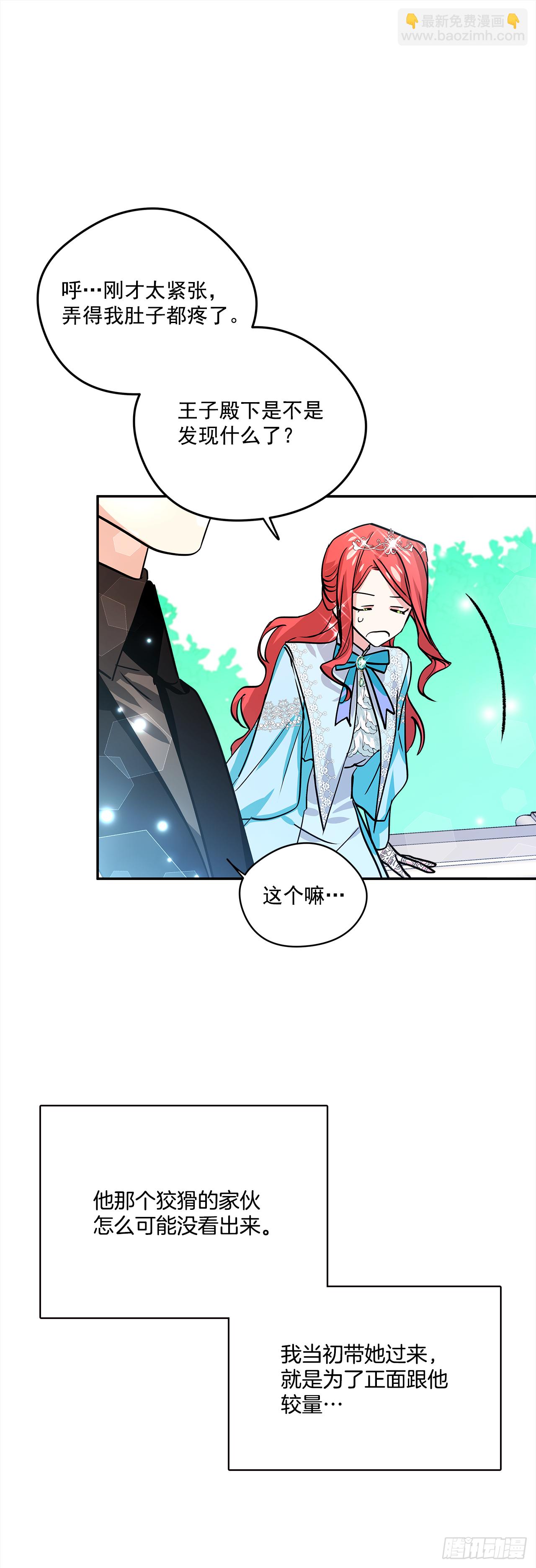 我的美麗男僕 - 30.跟我跳支舞吧？ - 5