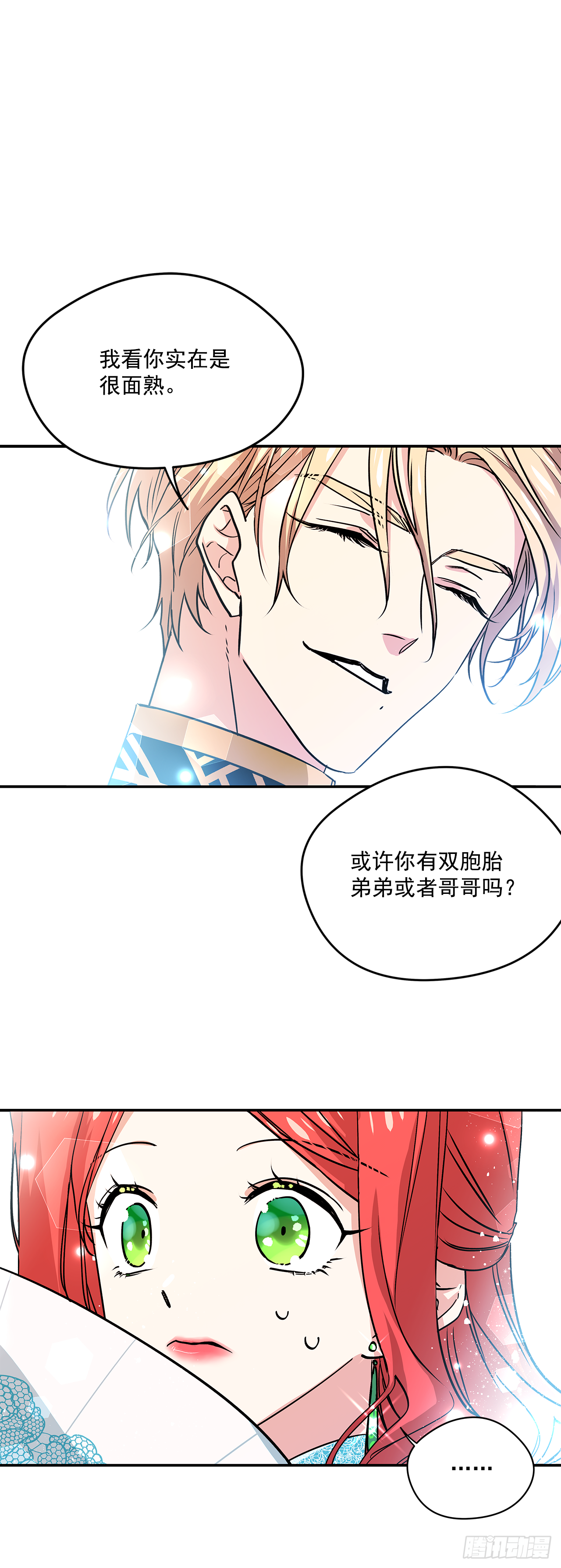 我的美麗男僕 - 30.跟我跳支舞吧？ - 2