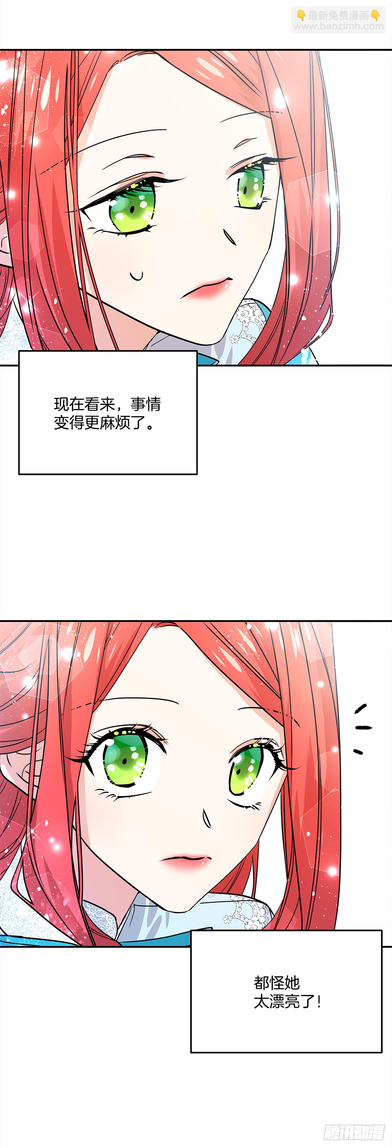 我的美麗男僕 - 30.跟我跳支舞吧？ - 6