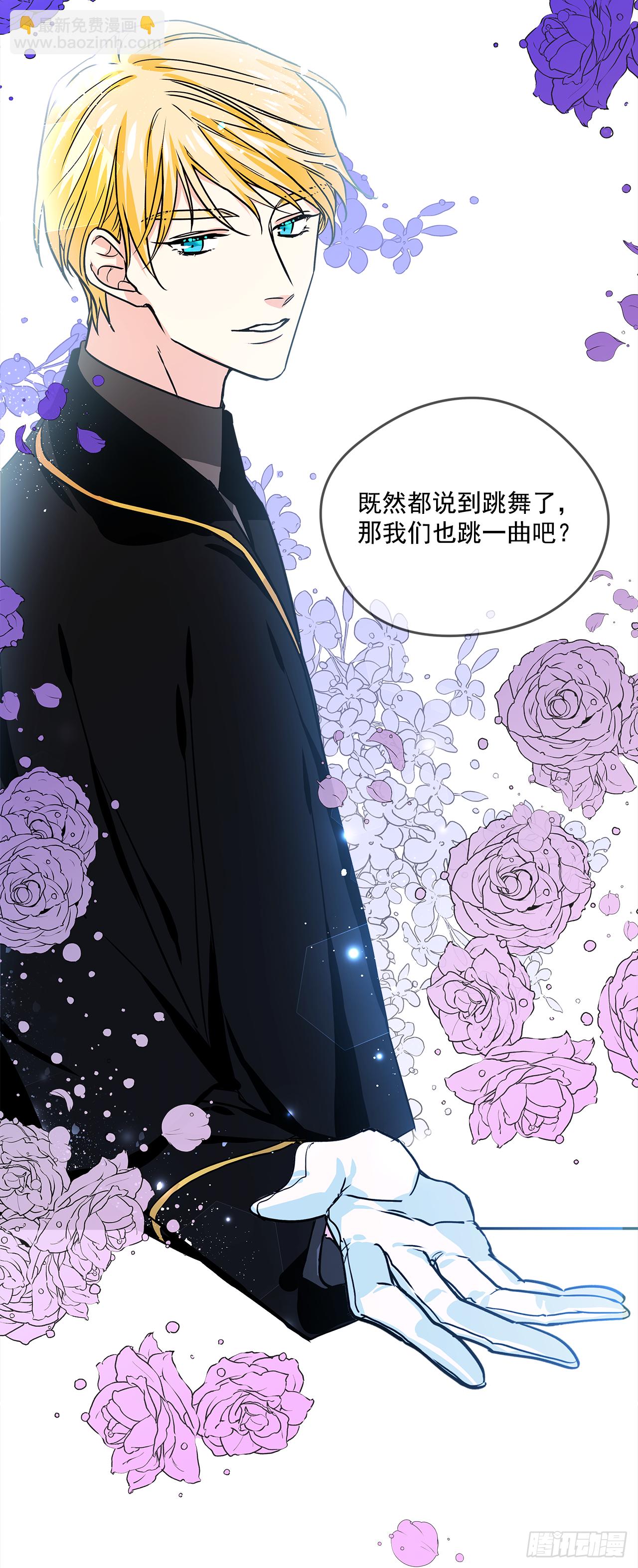 我的美麗男僕 - 30.跟我跳支舞吧？ - 1