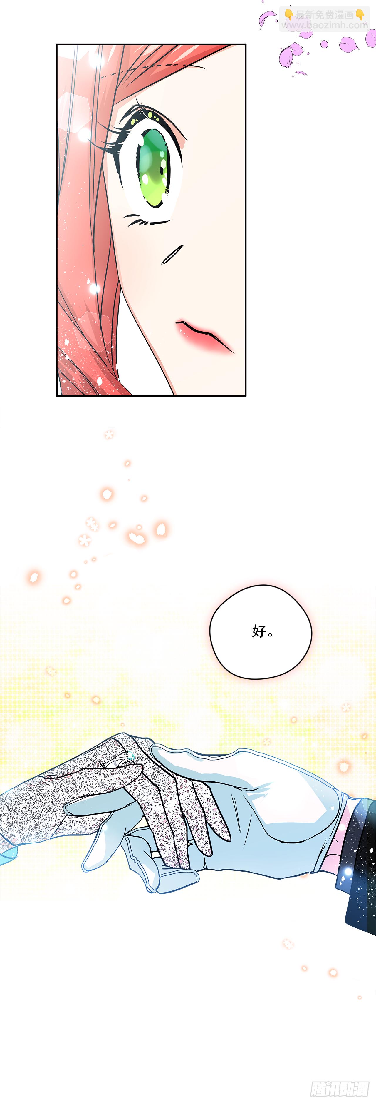 我的美麗男僕 - 30.跟我跳支舞吧？ - 2