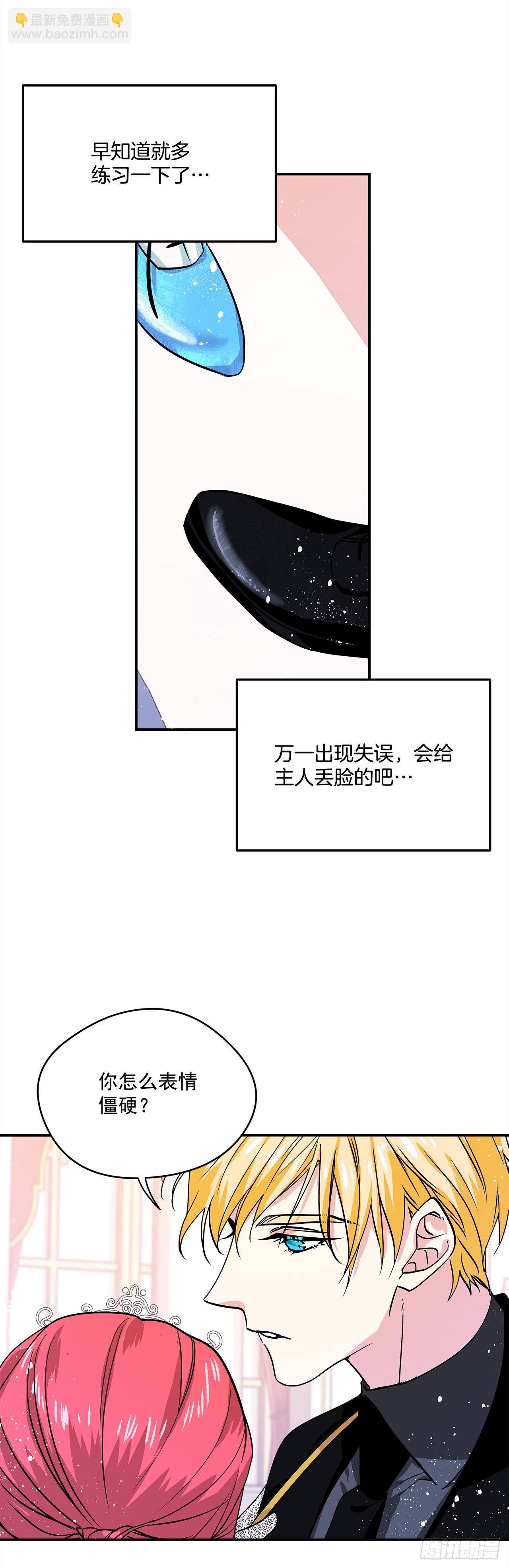 我的美麗男僕 - 30.跟我跳支舞吧？ - 5