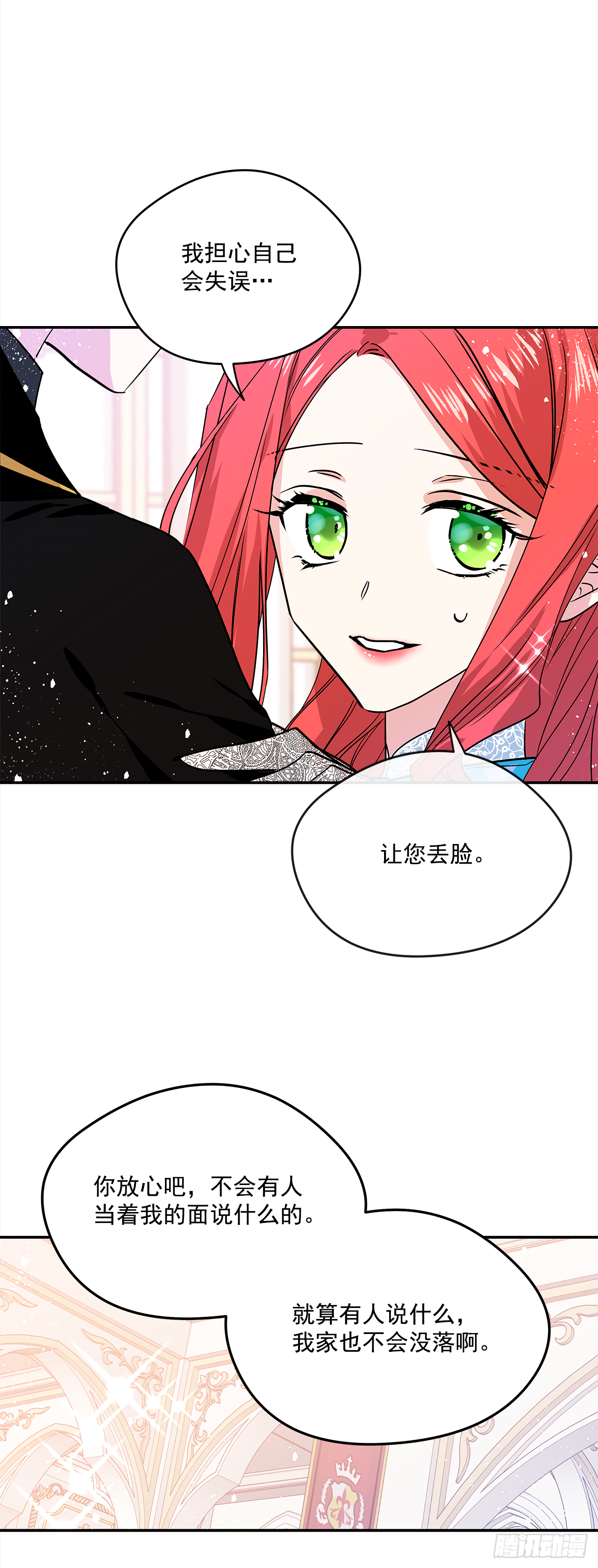 我的美麗男僕 - 30.跟我跳支舞吧？ - 6