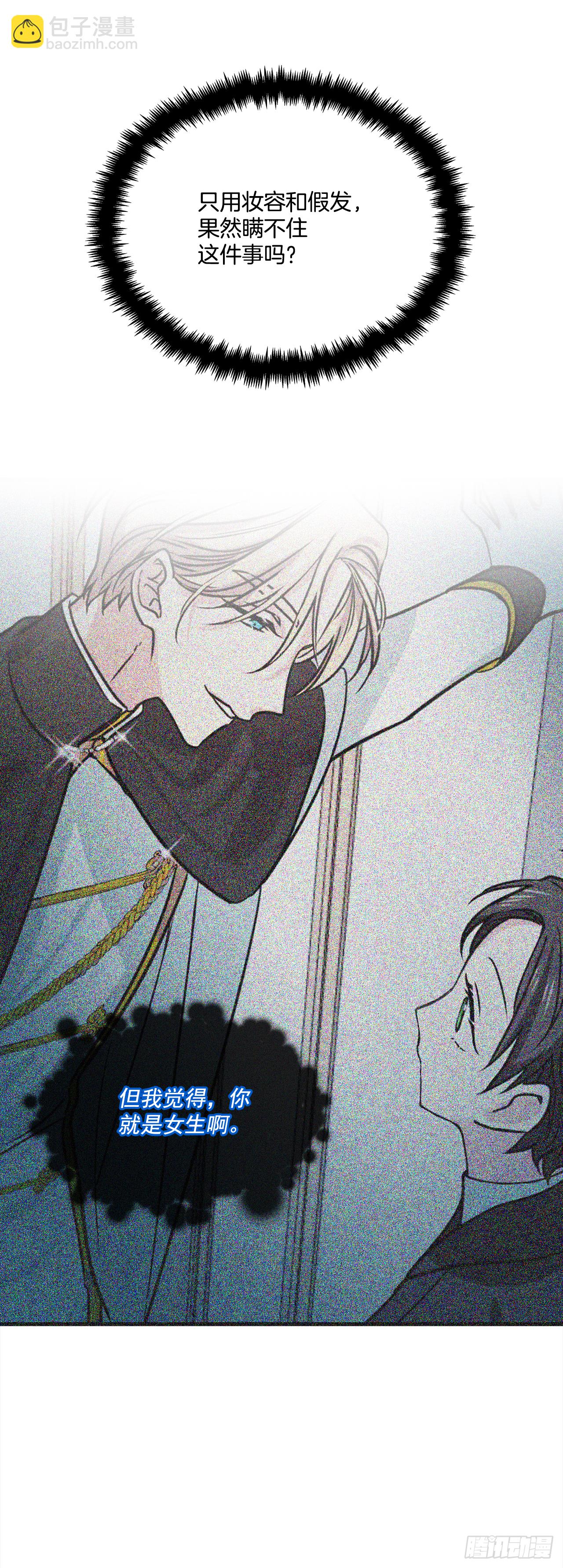 我的美麗男僕 - 30.跟我跳支舞吧？ - 3