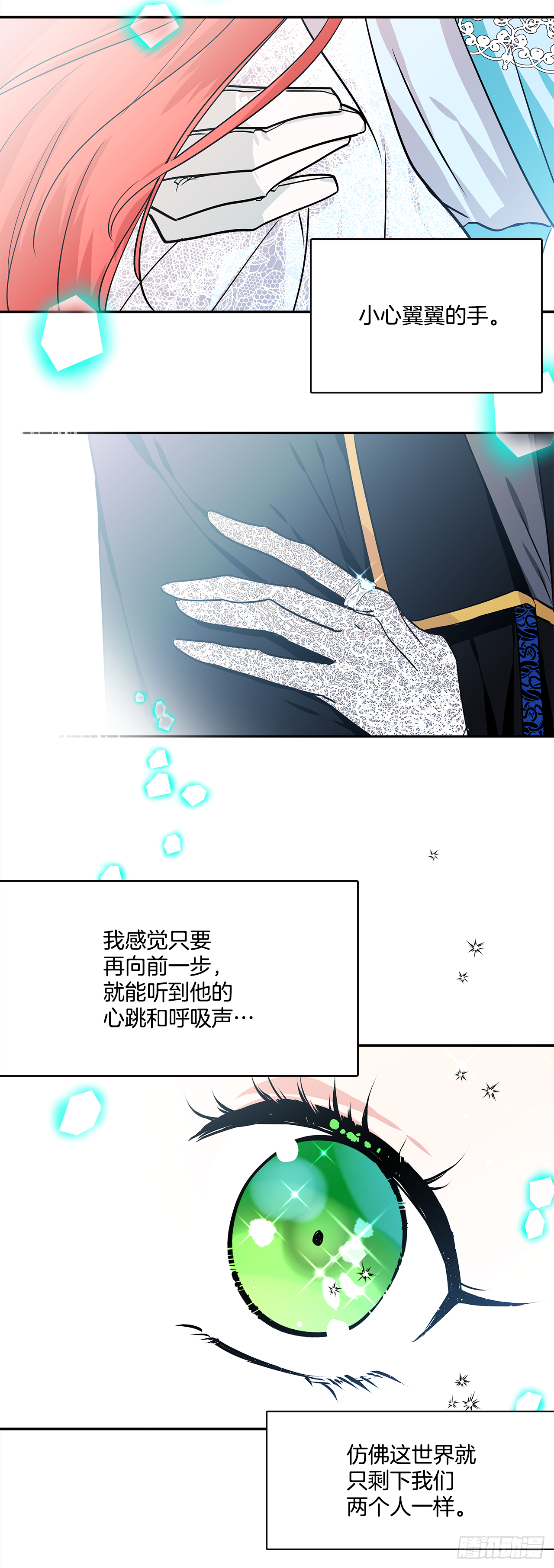 我的美麗男僕 - 30.跟我跳支舞吧？ - 3