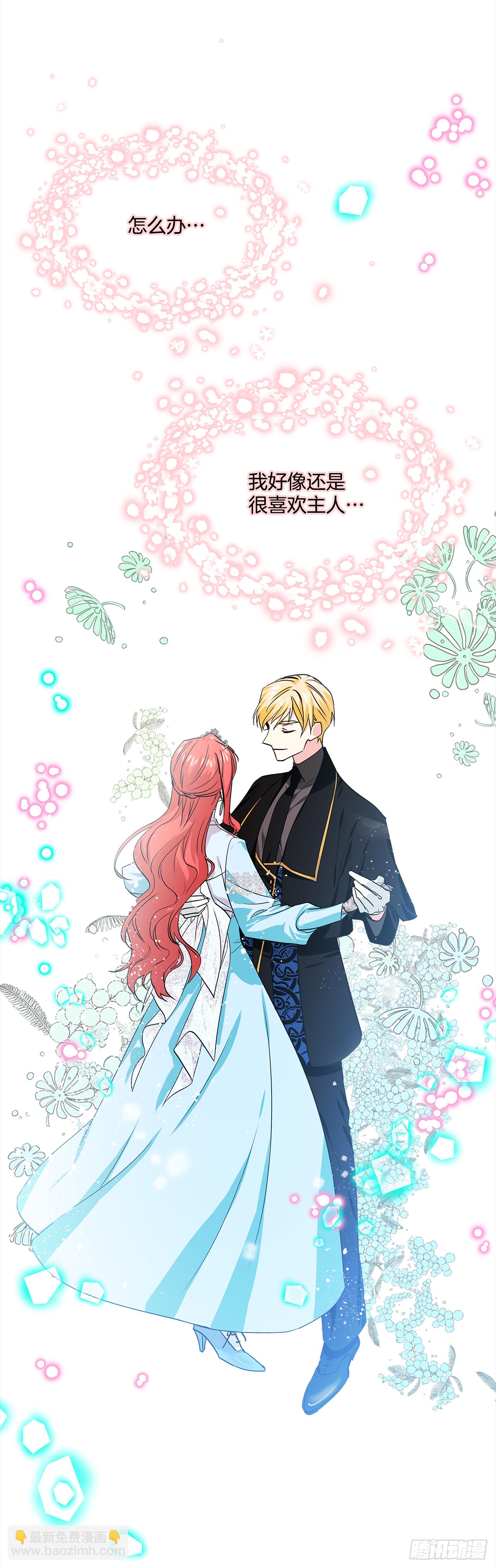 我的美麗男僕 - 30.跟我跳支舞吧？ - 4