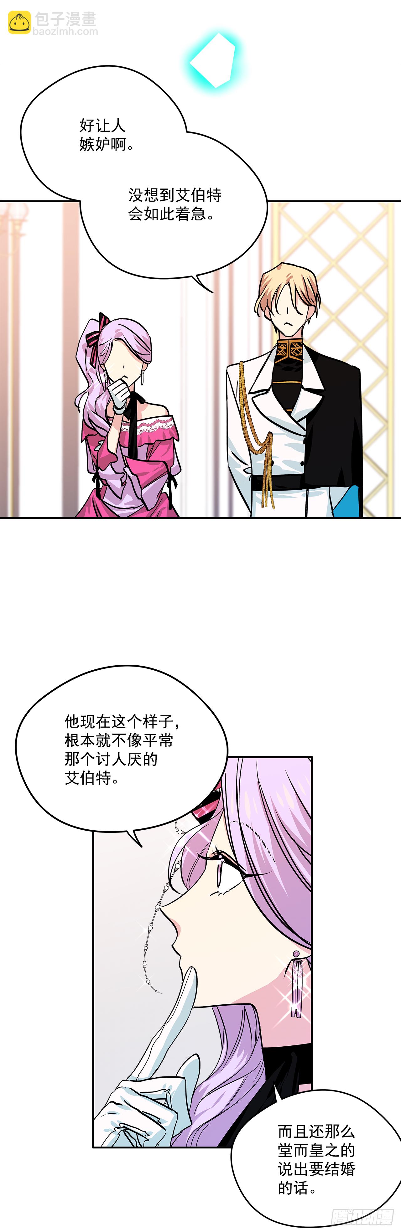 我的美麗男僕 - 30.跟我跳支舞吧？ - 5