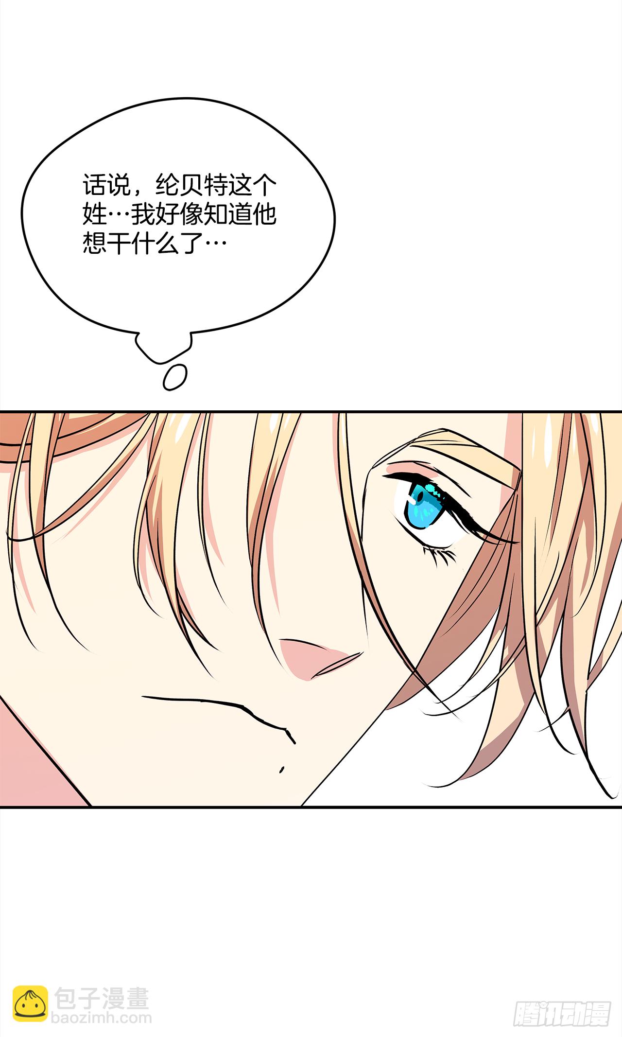 我的美麗男僕 - 30.跟我跳支舞吧？ - 6