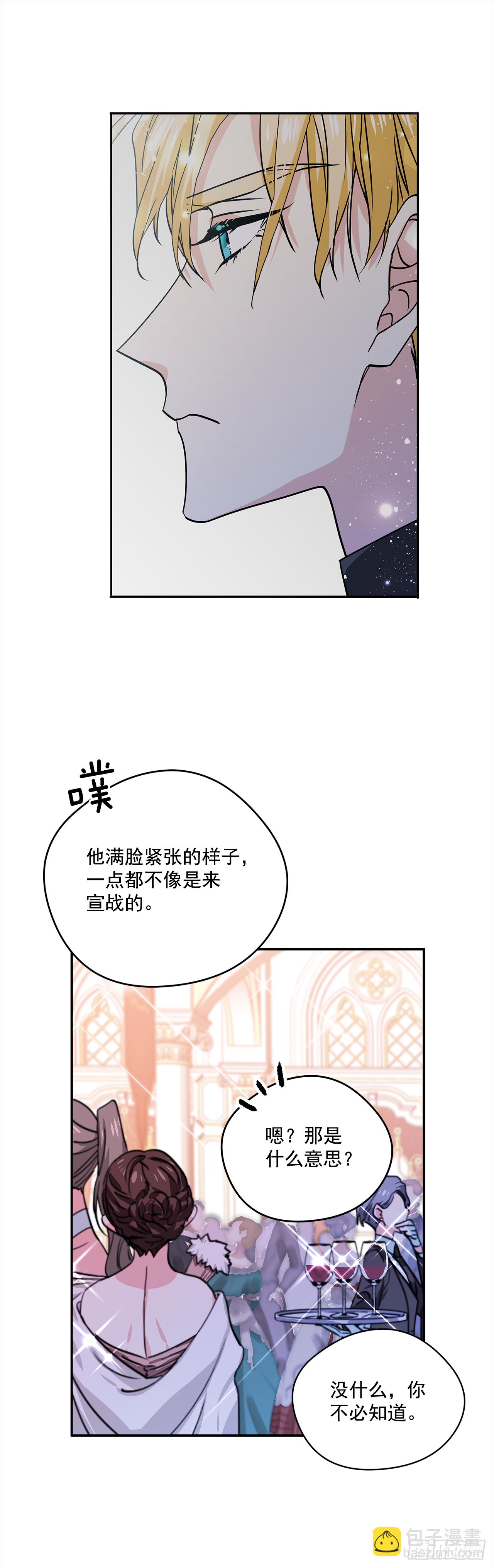 我的美麗男僕 - 30.跟我跳支舞吧？ - 7