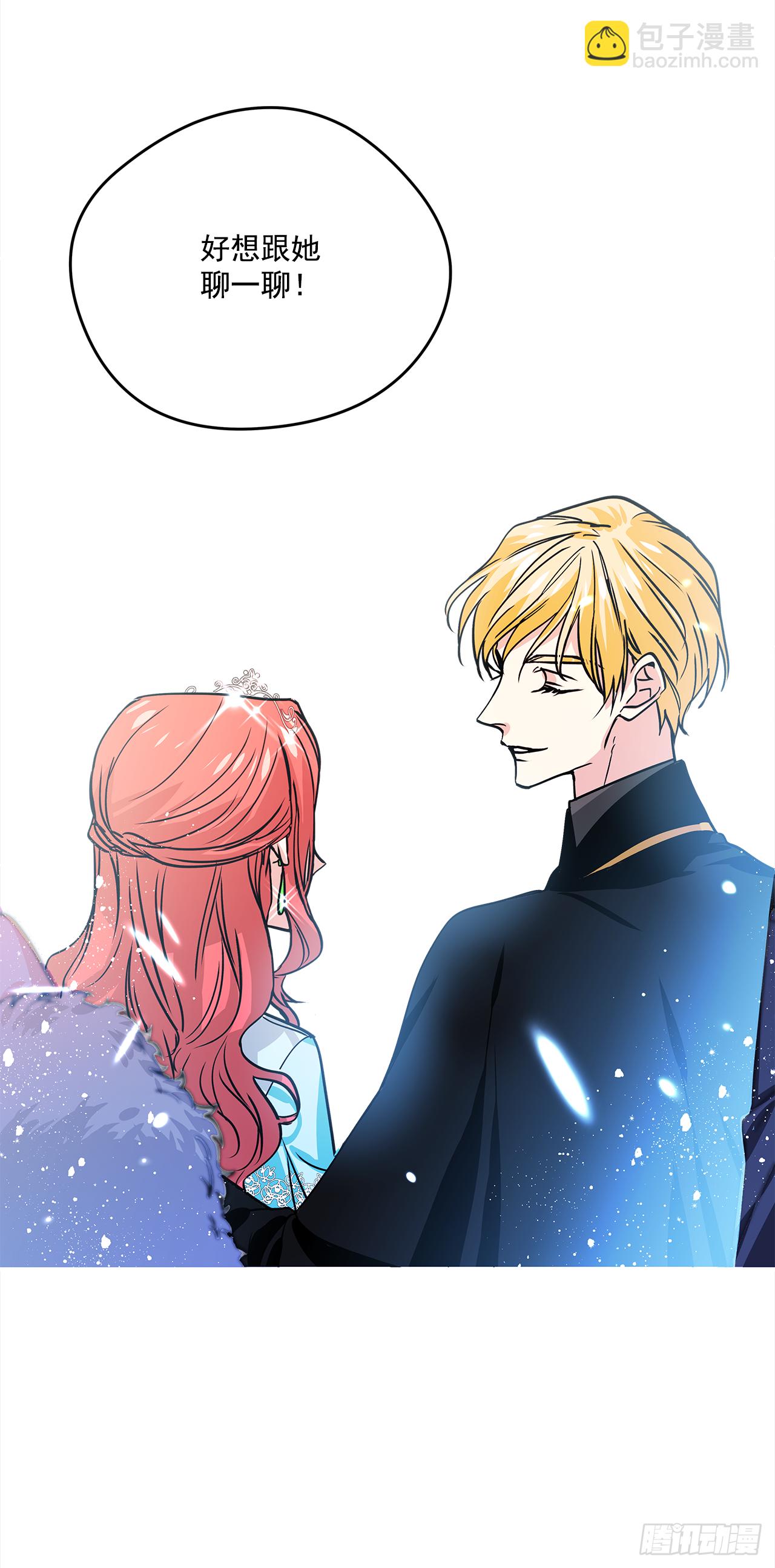 我的美麗男僕 - 30.跟我跳支舞吧？ - 2