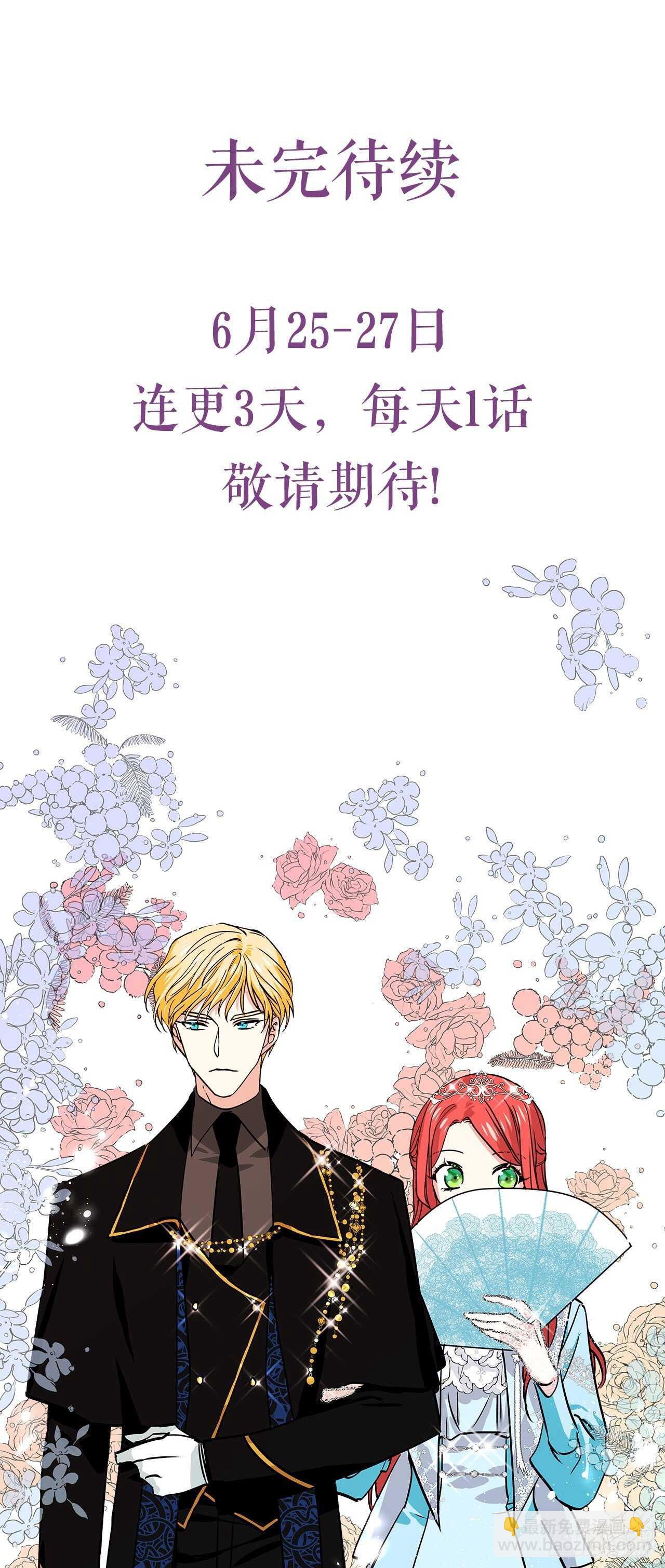 我的美麗男僕 - 30.跟我跳支舞吧？ - 3