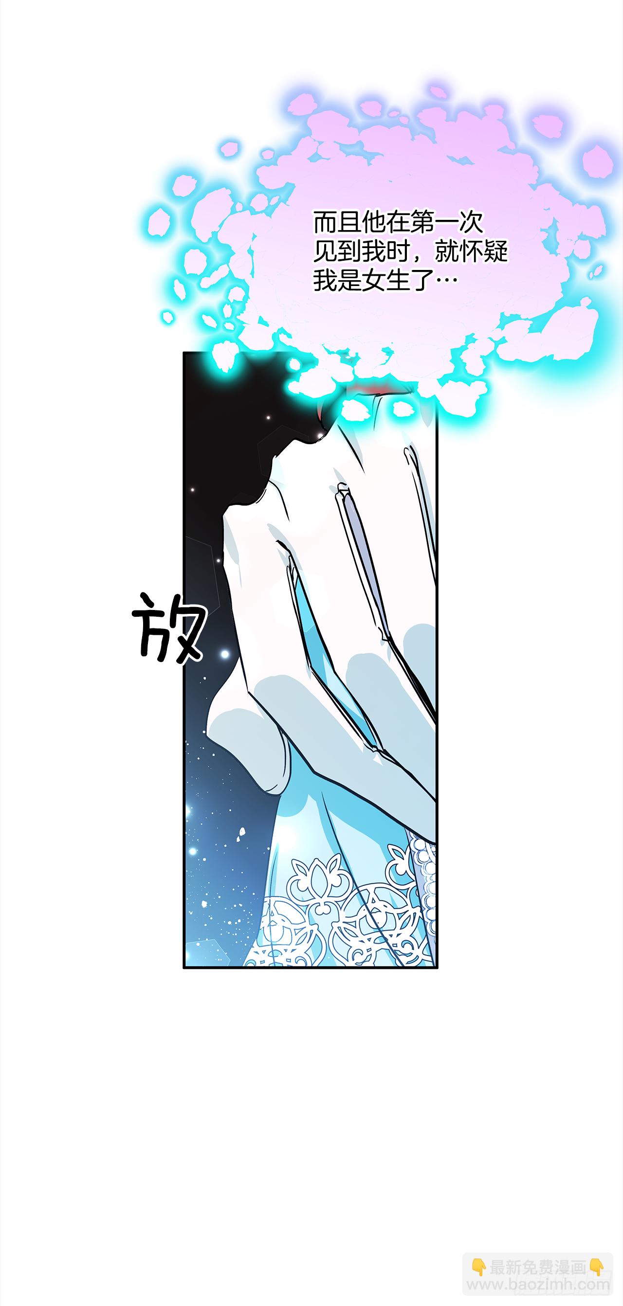 我的美麗男僕 - 30.跟我跳支舞吧？ - 4