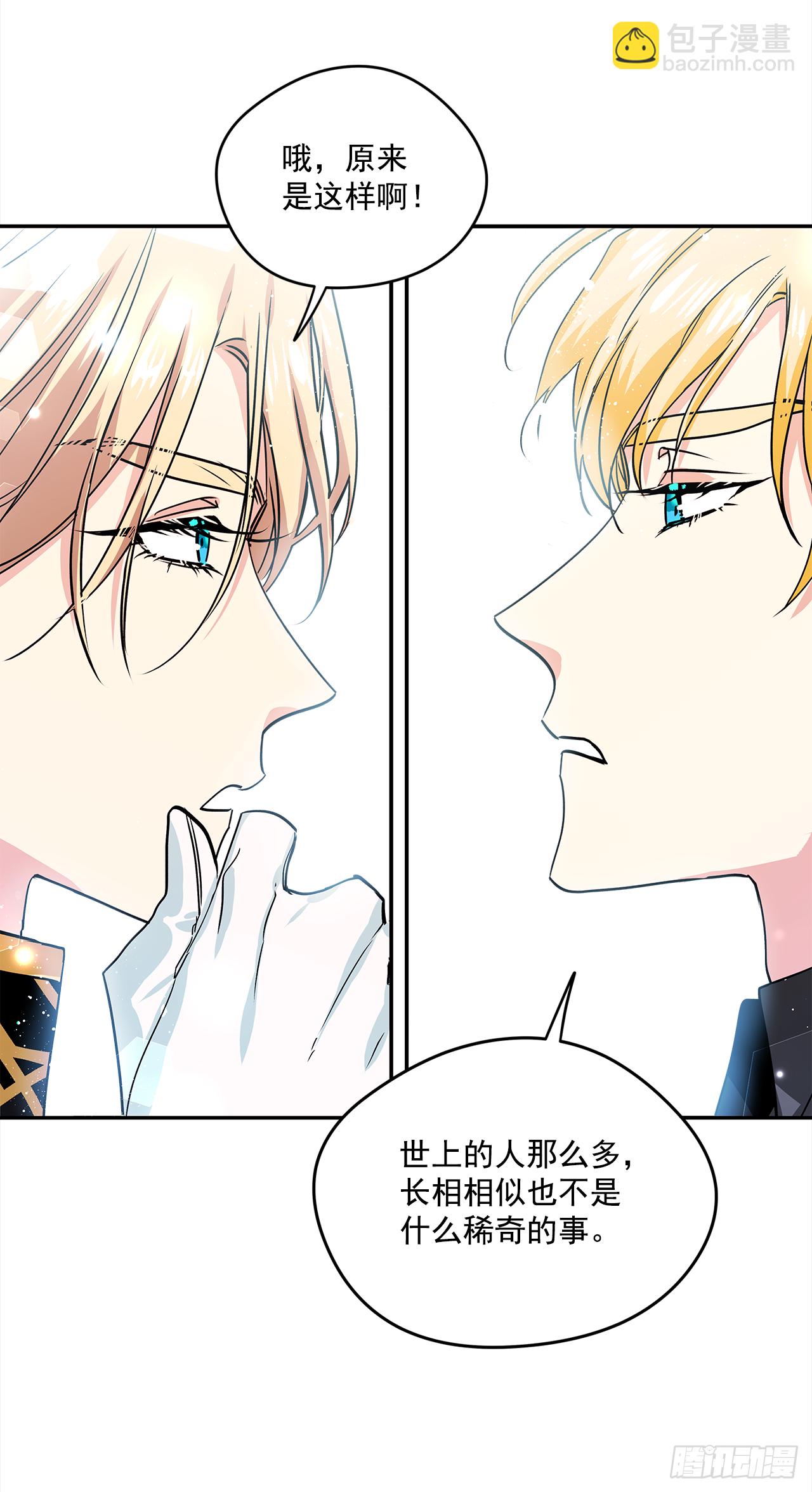 我的美麗男僕 - 30.跟我跳支舞吧？ - 6