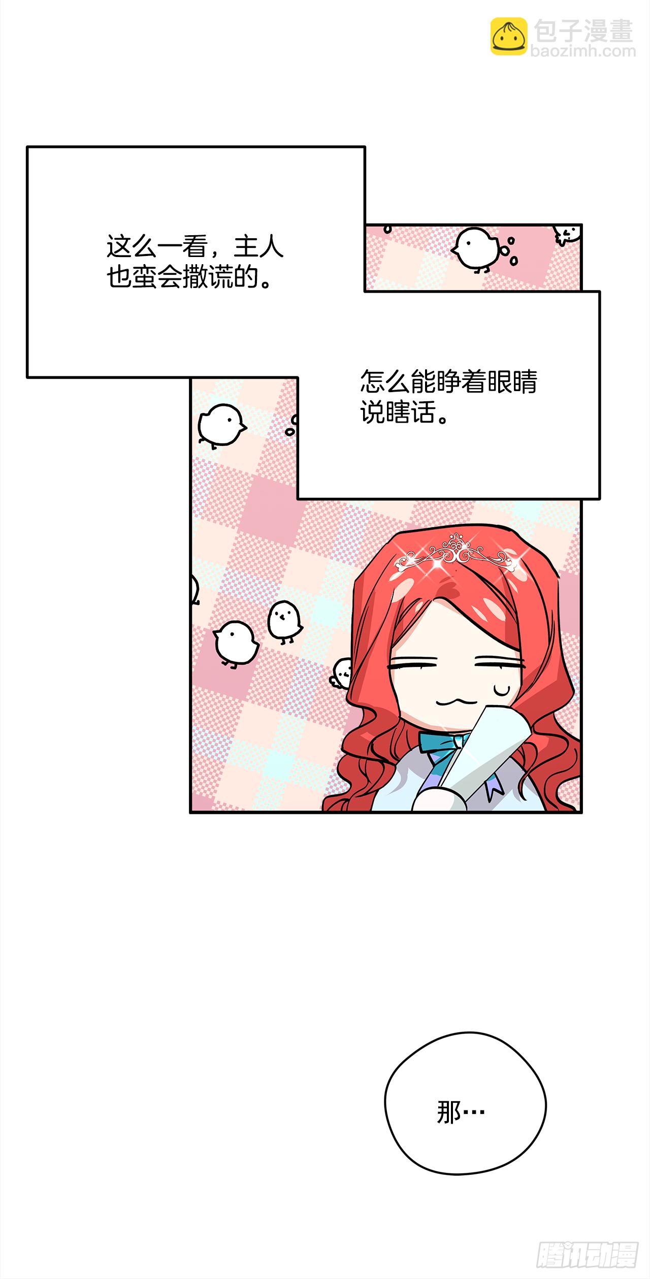 我的美麗男僕 - 30.跟我跳支舞吧？ - 7