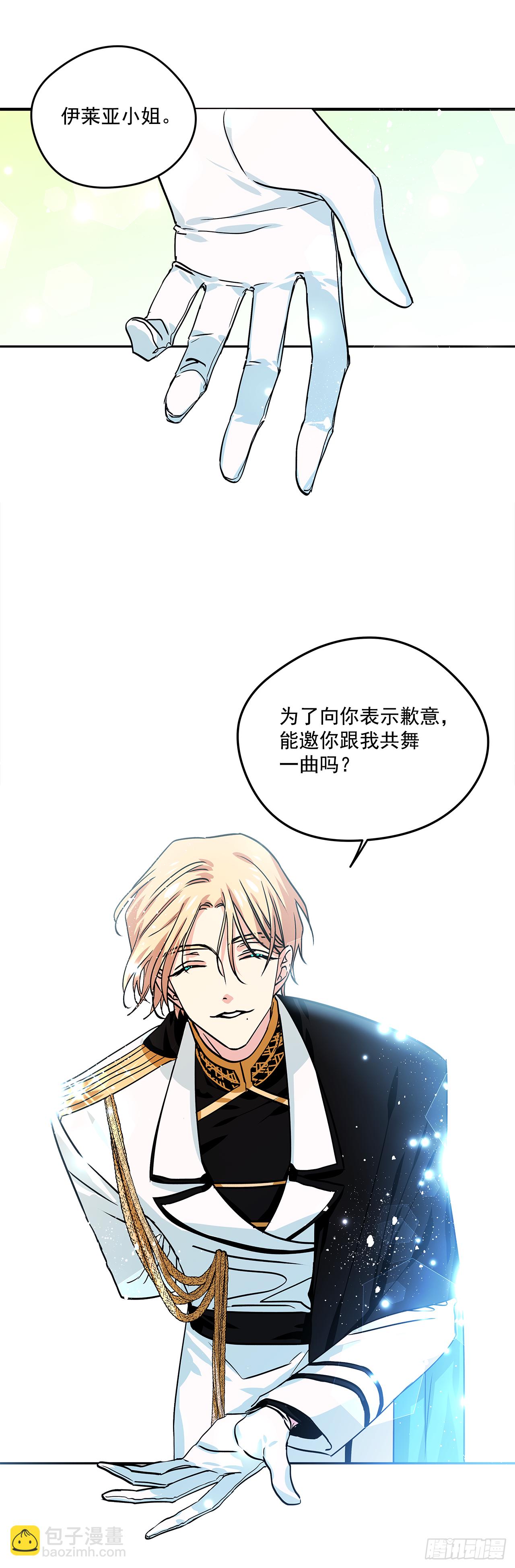 我的美麗男僕 - 30.跟我跳支舞吧？ - 1