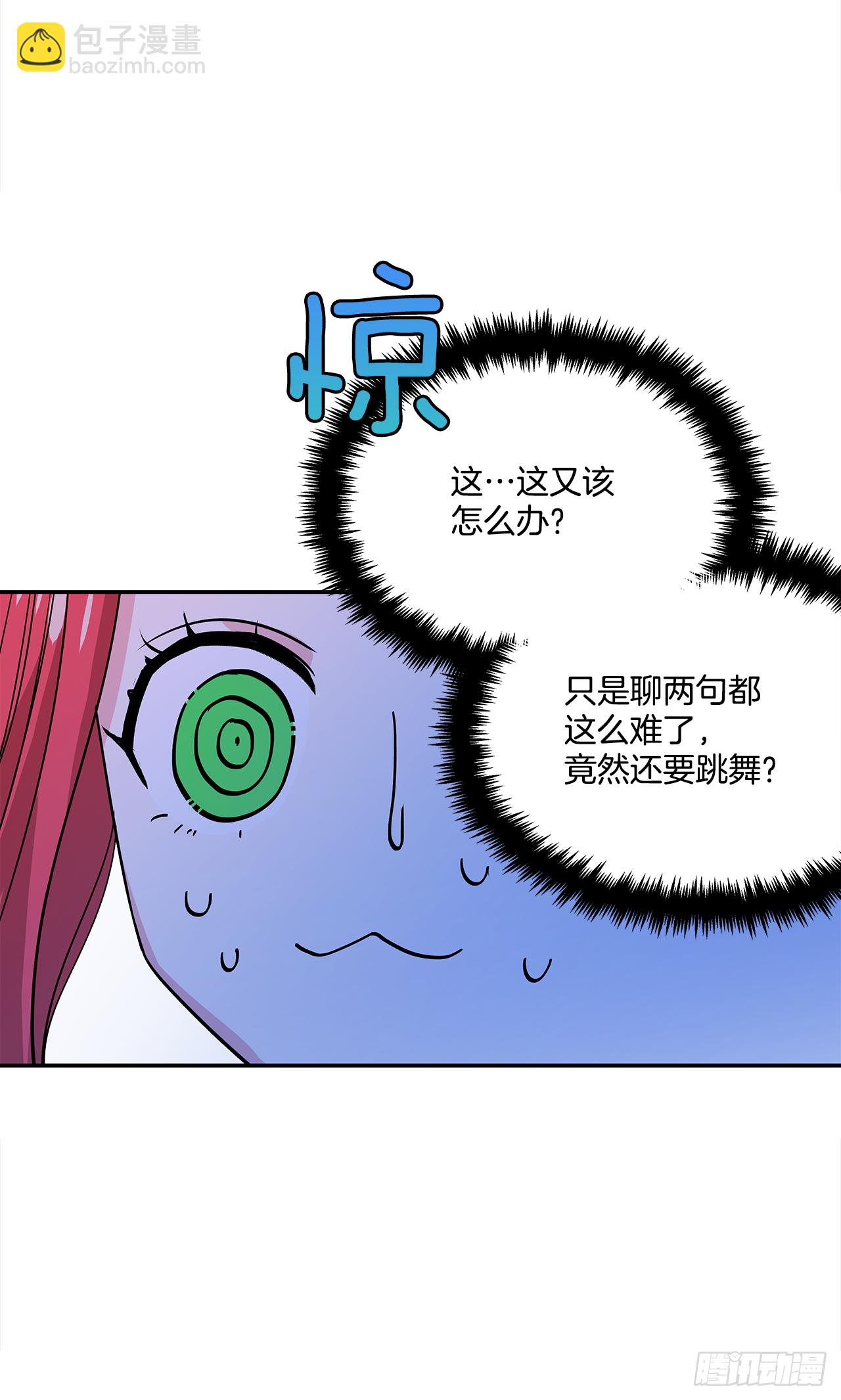 我的美麗男僕 - 30.跟我跳支舞吧？ - 2