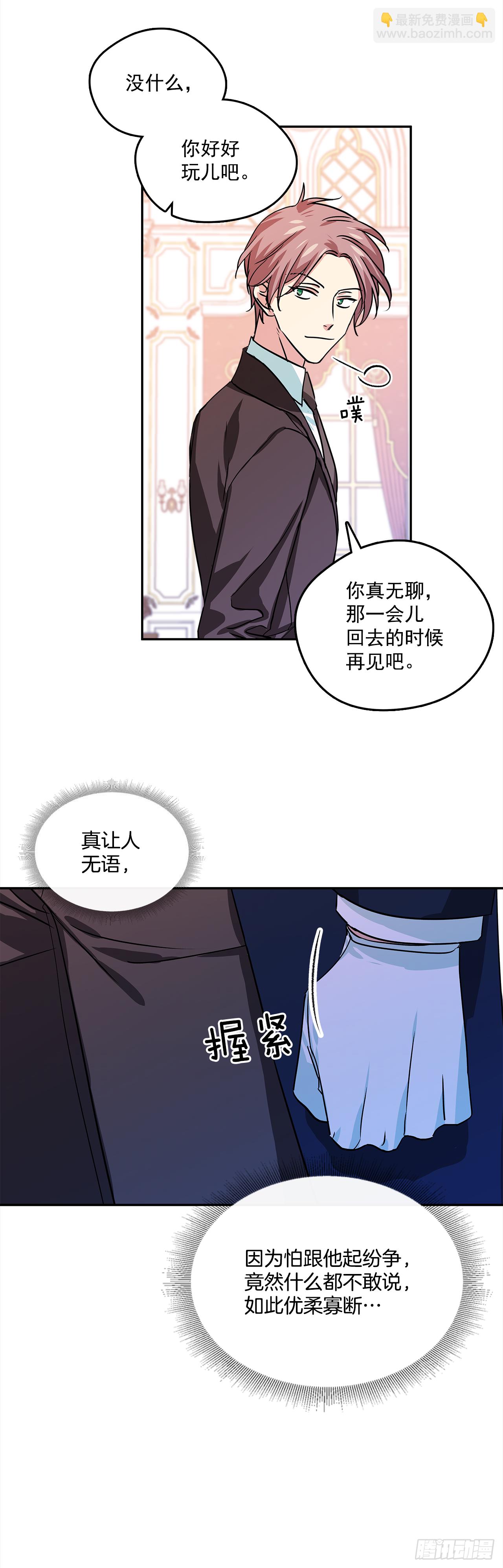 我的美麗男僕 - 32.第一次拍照片 - 1