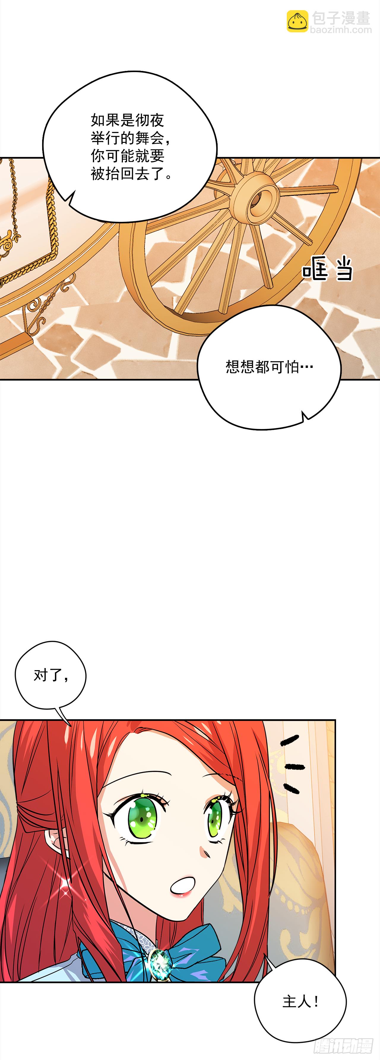 我的美麗男僕 - 32.第一次拍照片 - 5