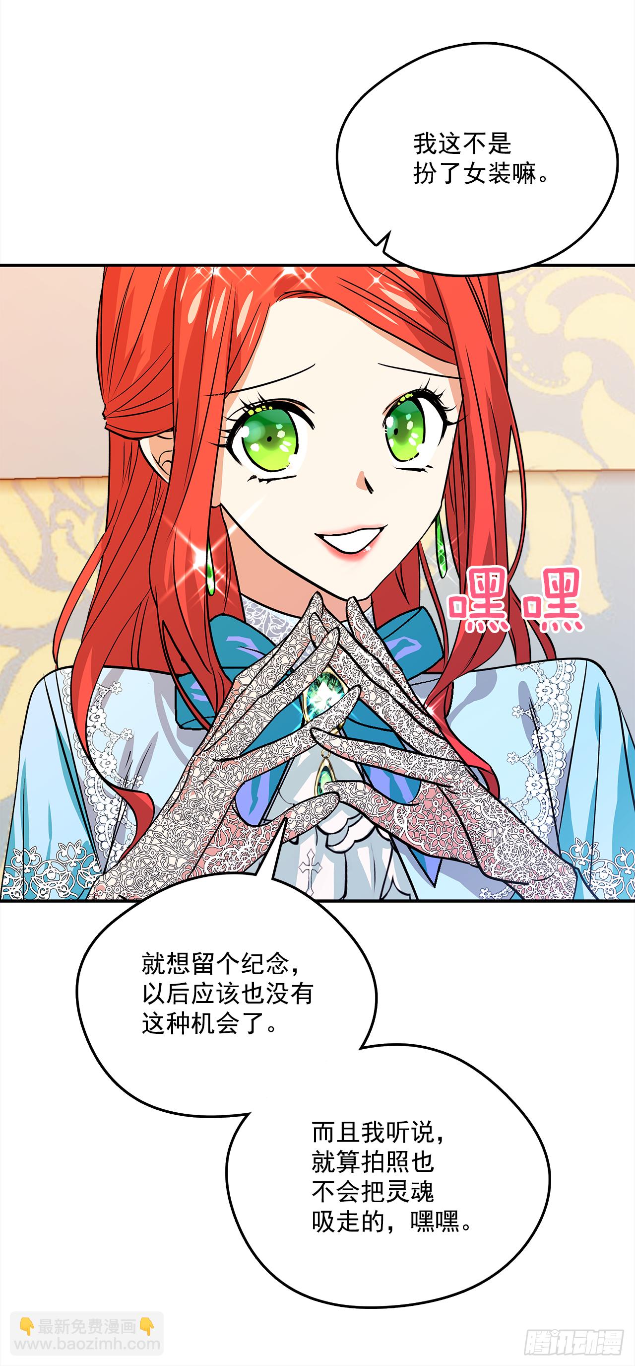 我的美麗男僕 - 32.第一次拍照片 - 1